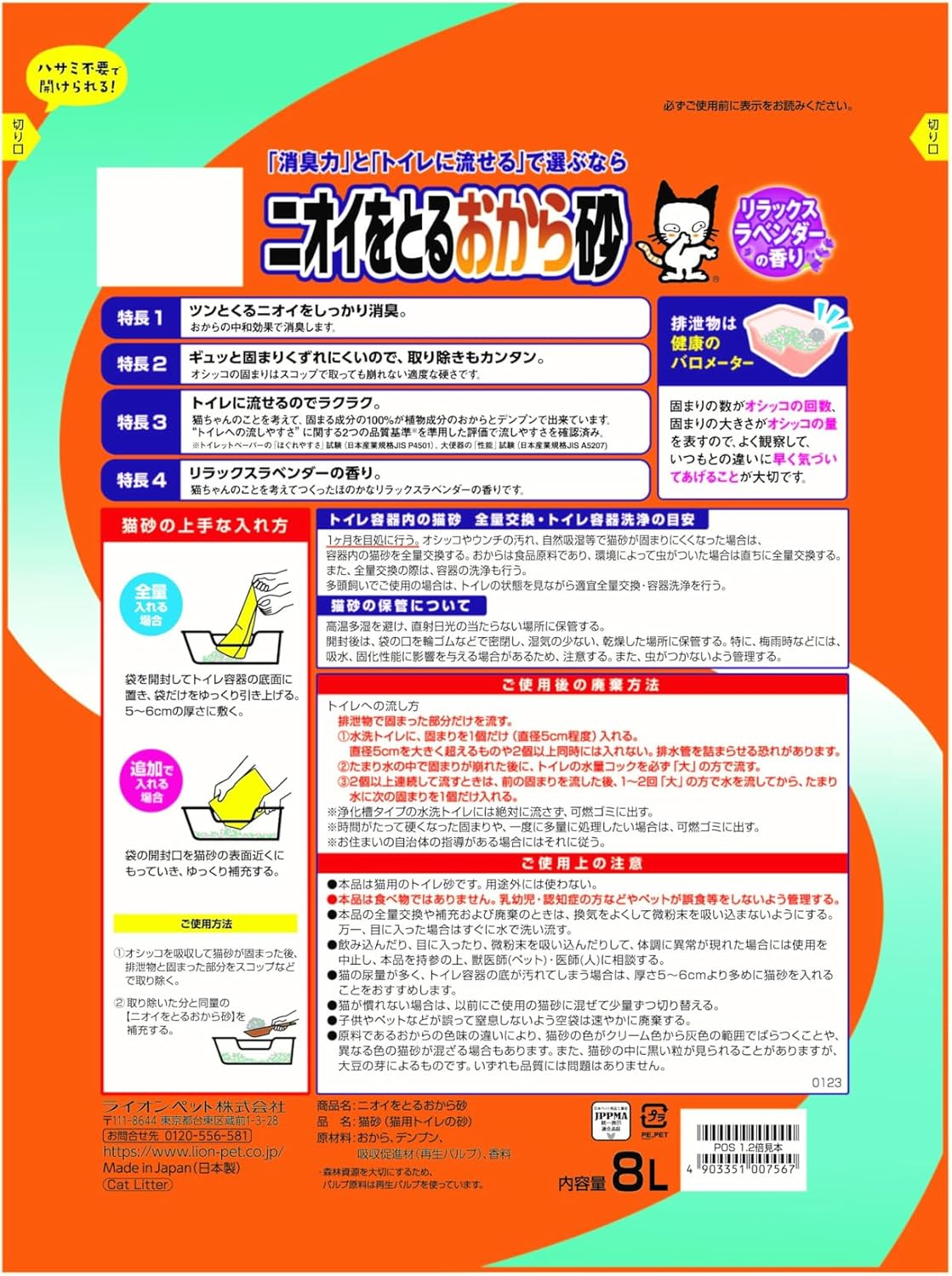 [Amazon.Co.Jp Exclusive] Odor-Absorbing Cat Litter, Odor-Absorbing Okara Sand, 2.8 Gal (8 L) X 3 Bags (Sold by Case), Lion Okara image number 2