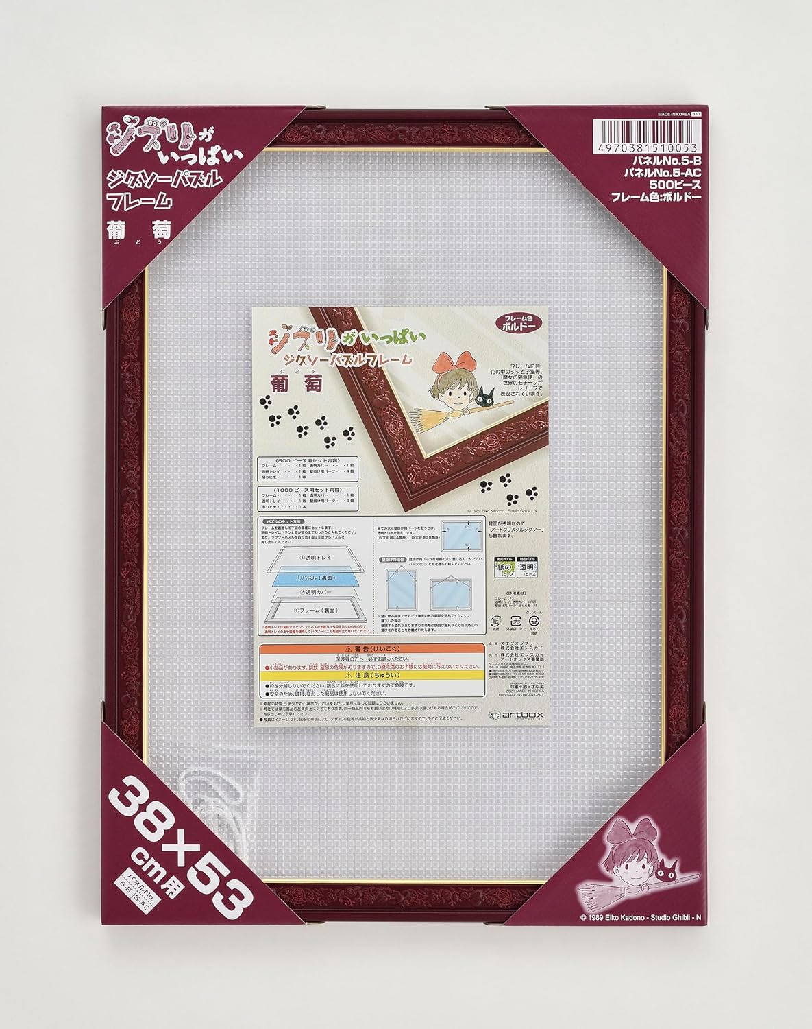 ENSKY Full of Ghibli Jigsaw Puzzle Frame, 500 Pieces, Grape, Bordeaux image number 1