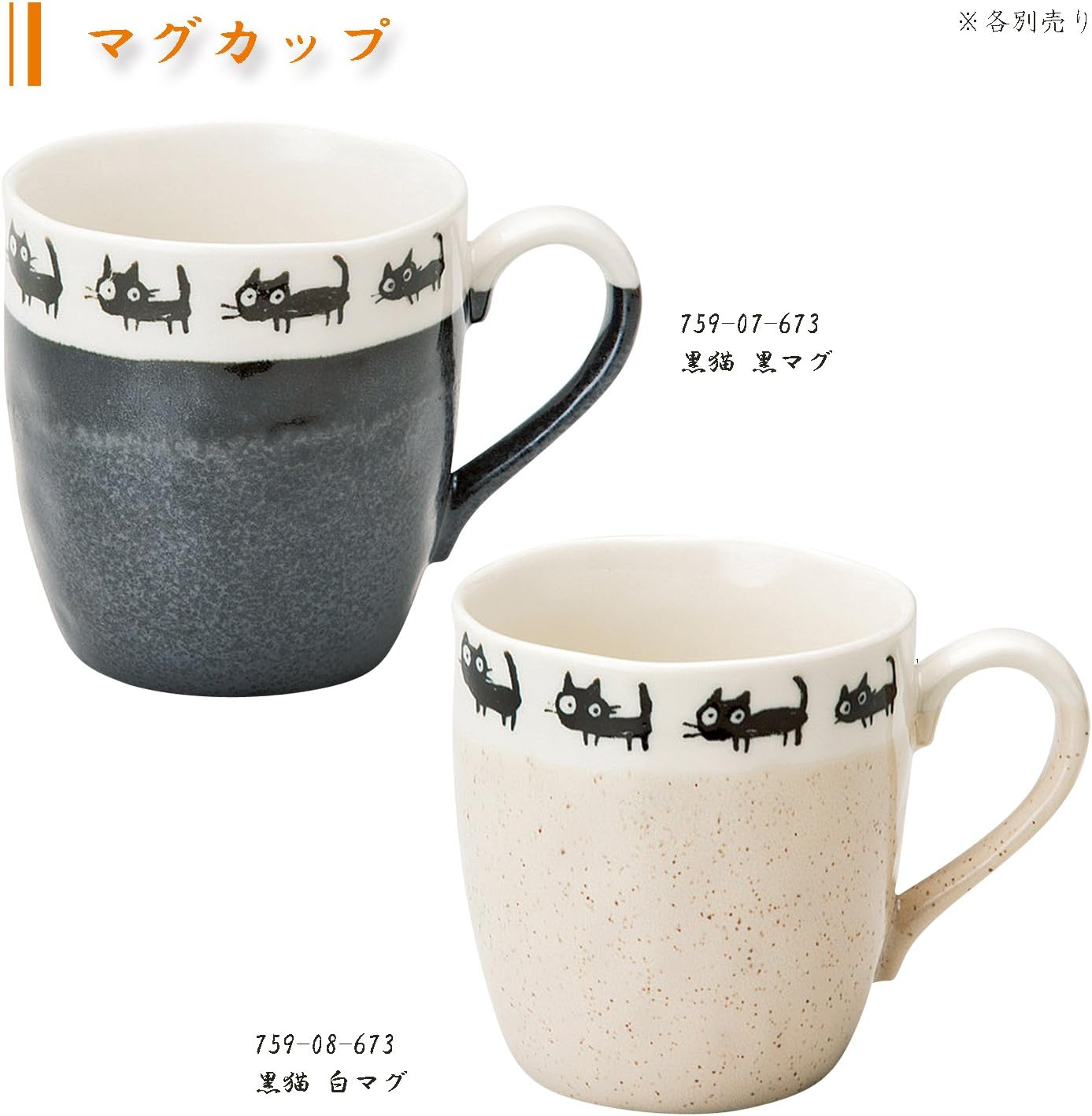 Soho Kiln Mug, Black Cat, Black Diameter 3.3 X 3.3 Inches (8.4 X 9 Cm) (350Cc), 759-07-673 image number 2