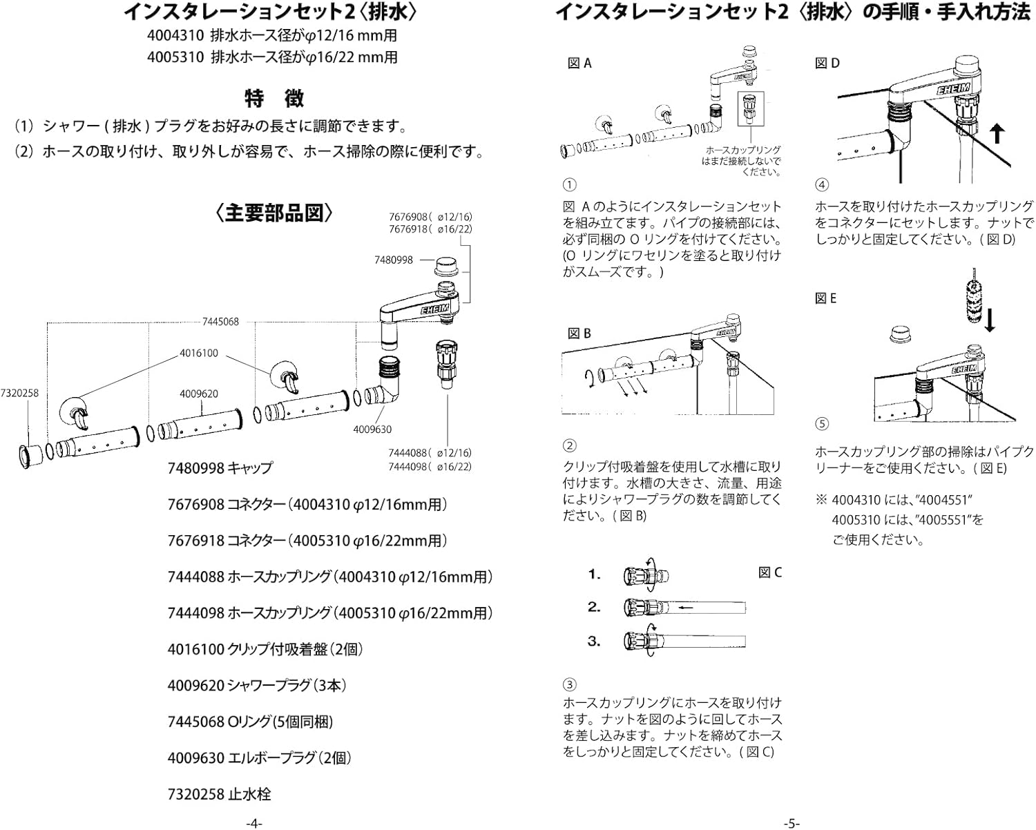 Eheim Installation Set 1, 12/16 Mm image number 5