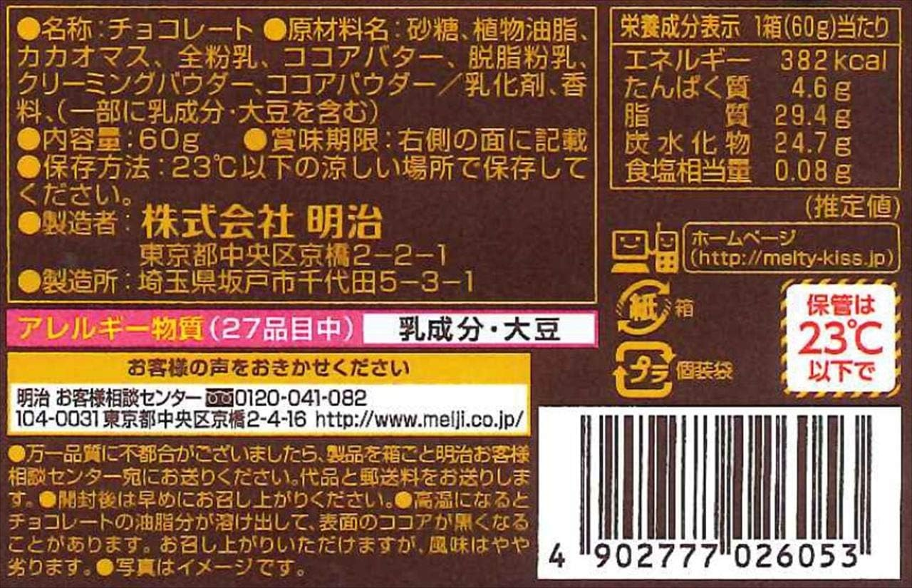 Meiji Melty Kiss Premium Chocolat 2.1 Oz (60 G)
