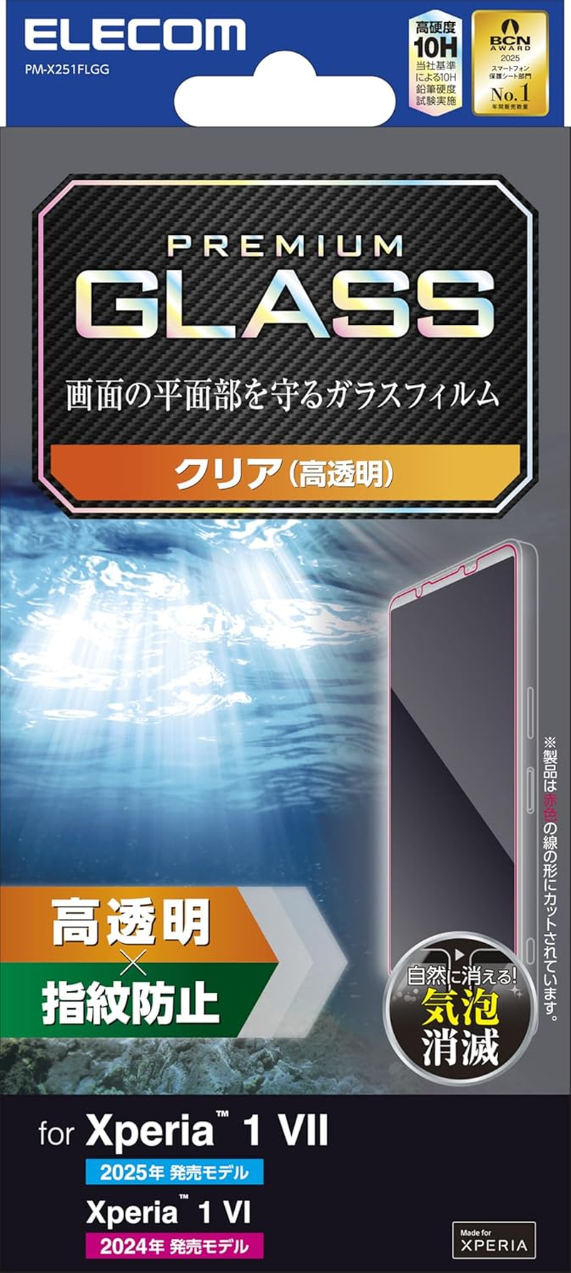 Elecom PM-X251FLGG Xperia 1 Vii/Xperia 1 VI Glass Film 10H Hardness, Gloss, Anti-Fingerprint, Bubbleless, Clear image number 3