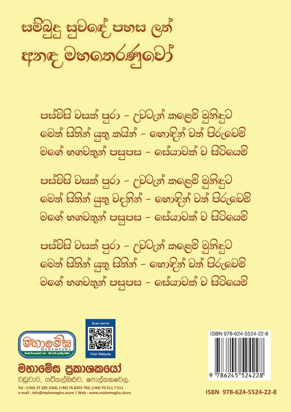 Anada Maha Theranuwo image number 1