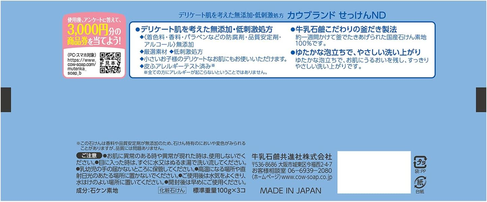 Cow Brand Additive-Free Soap [Japan Import]