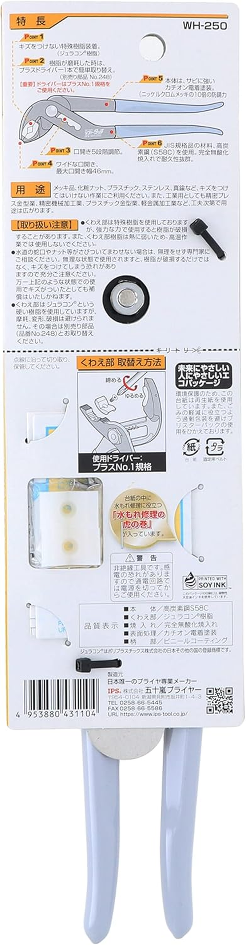 Igarashi Plyer IPS Soft Touch Water 9.8 Inches (250 Mm) WH-250 Made in Japan Tsubame Sanjo image number 1