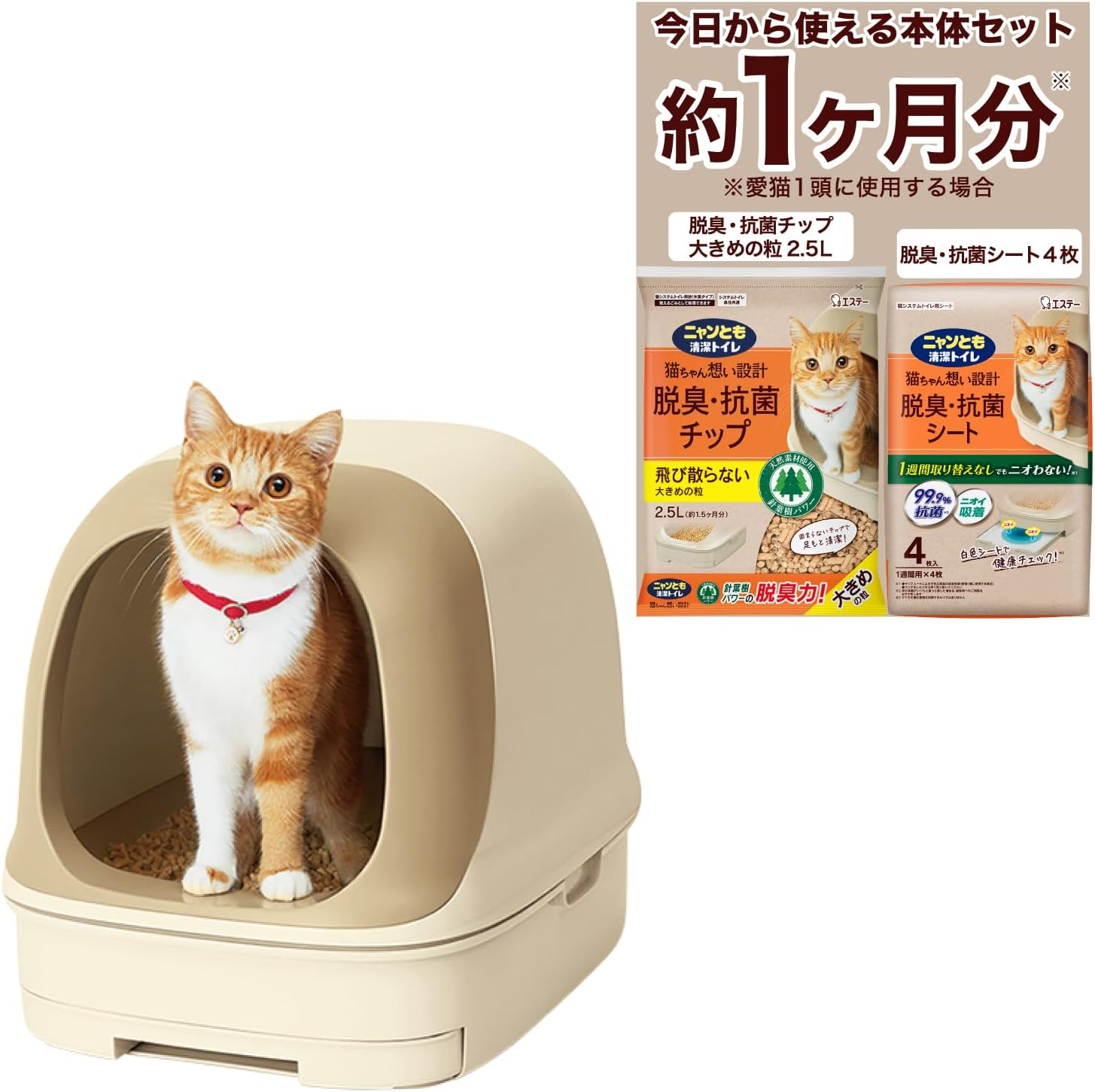 Nyan Tomo Clean Toilet Set [About 1 Month Supply with Chip and Seat] Cat Toilet Body, Dome Type, Light Beige