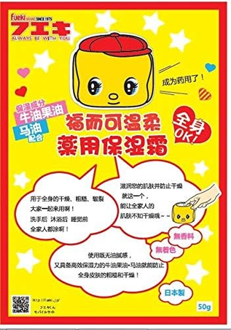 FUEKI Yasashii Medicated Cream 50G image number 6
