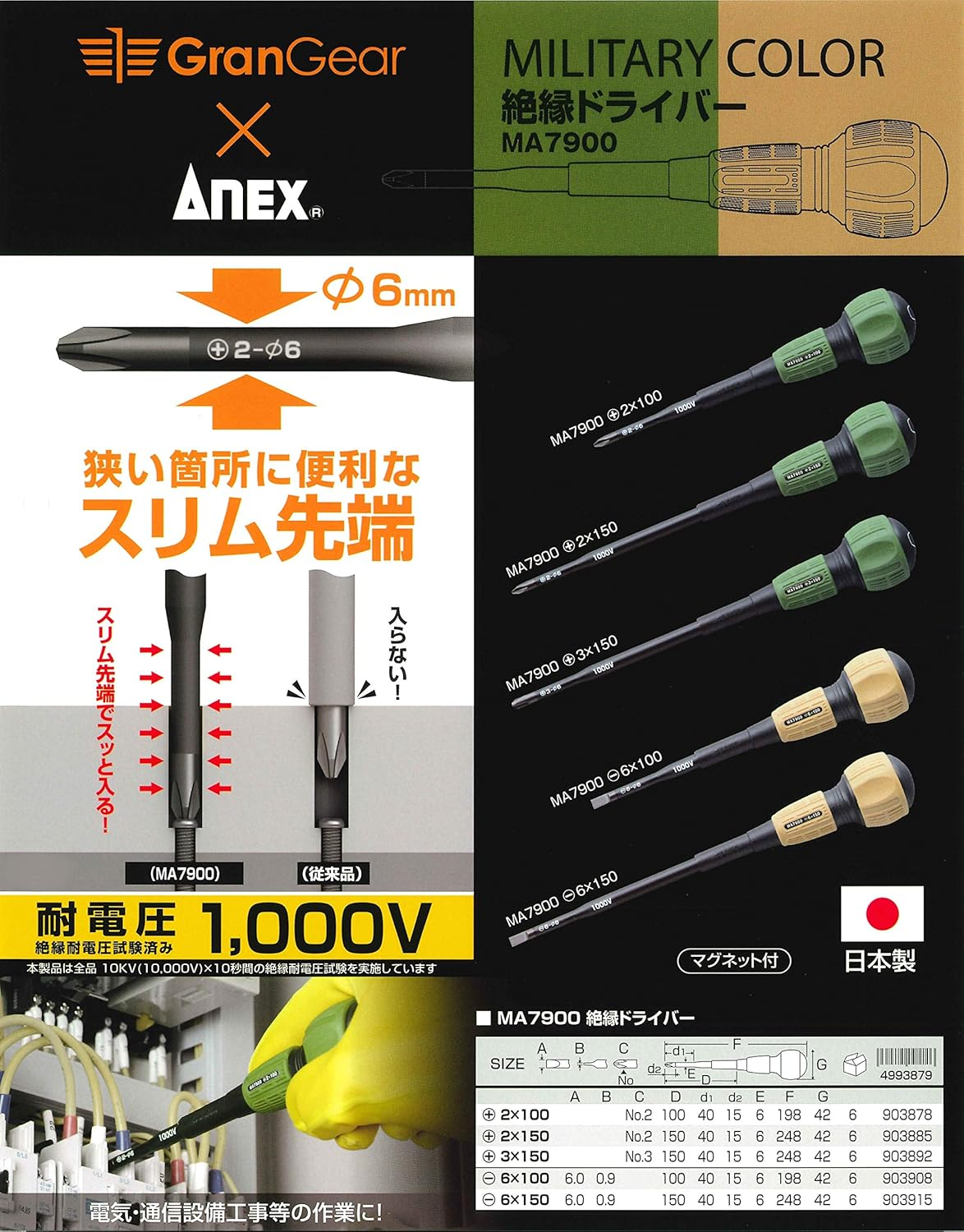ANEX Ma7900-6X100 Insulated Driver, Military Color, Grangear X ANEX Collaboration Product, Desert Color image number 1