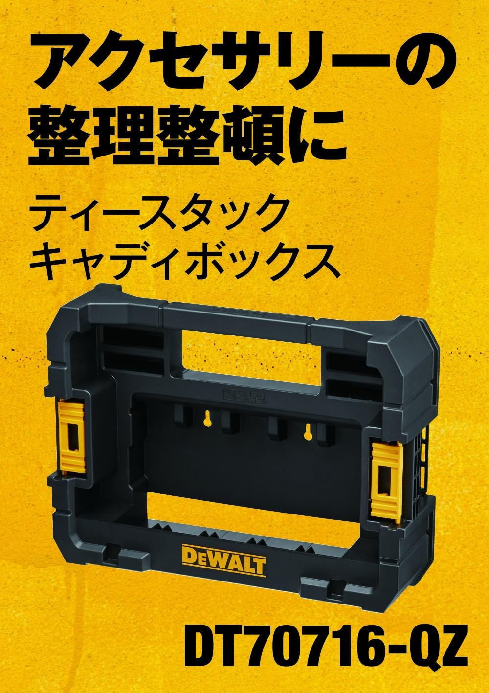Dewalt DT70716-QZ TSTAK Compatible Interlocking Caddy Box image number 1