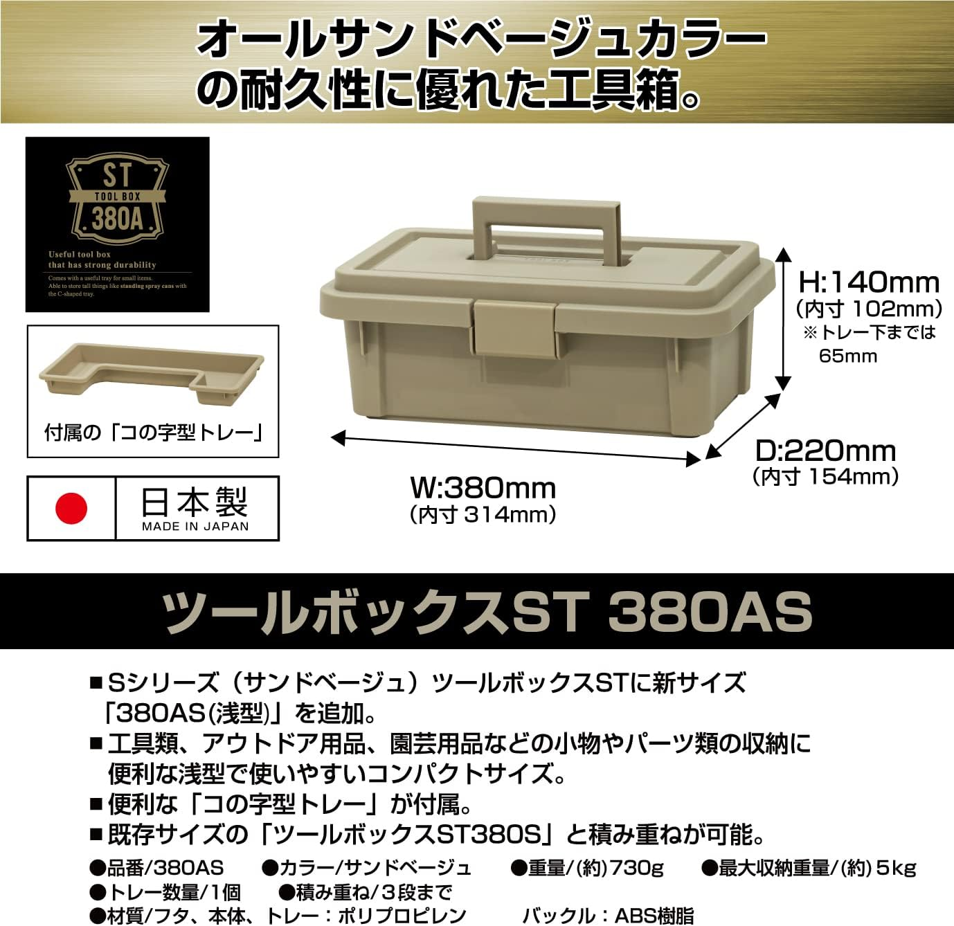 JEJ Astage Tool Box ST 380AS Disaster Prevention, Sand Beige image number 4