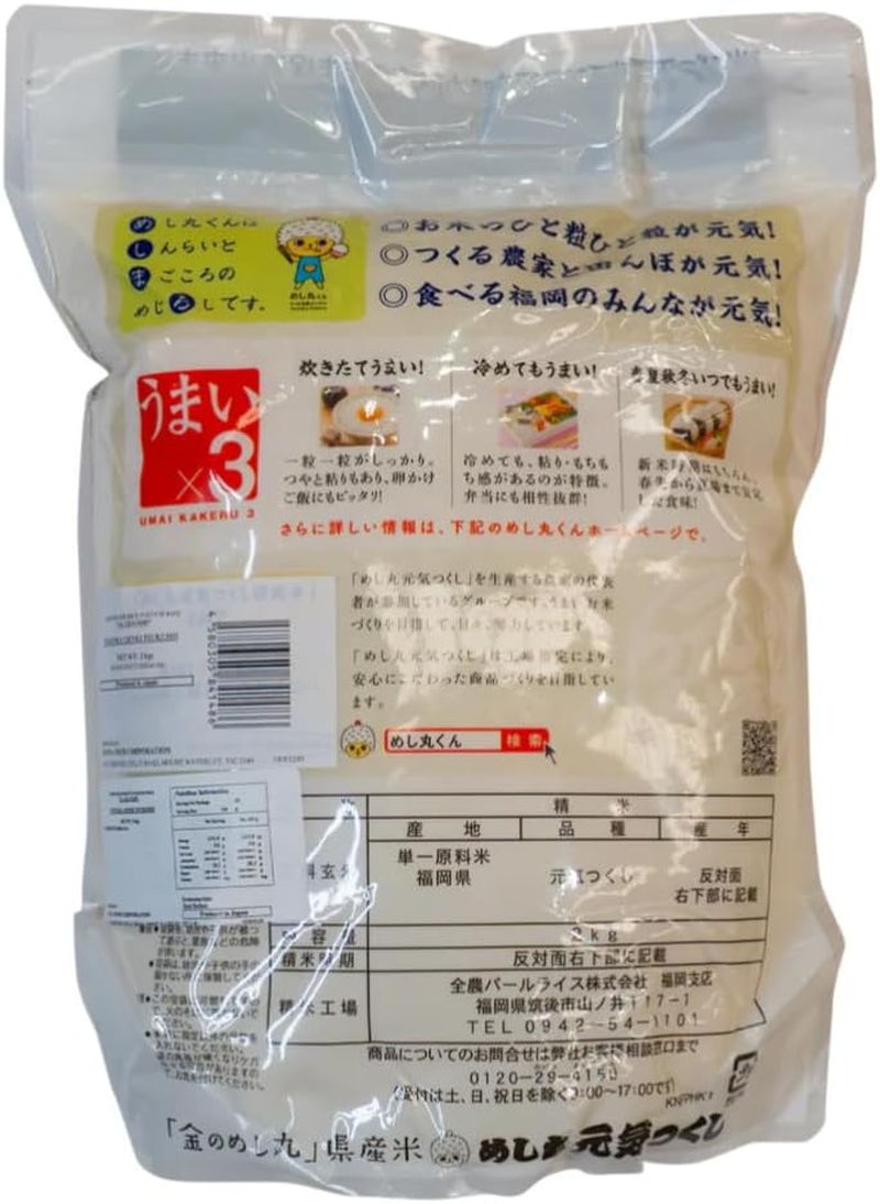 Genki Tsukushi Japanese Rice 2Kg image number 1