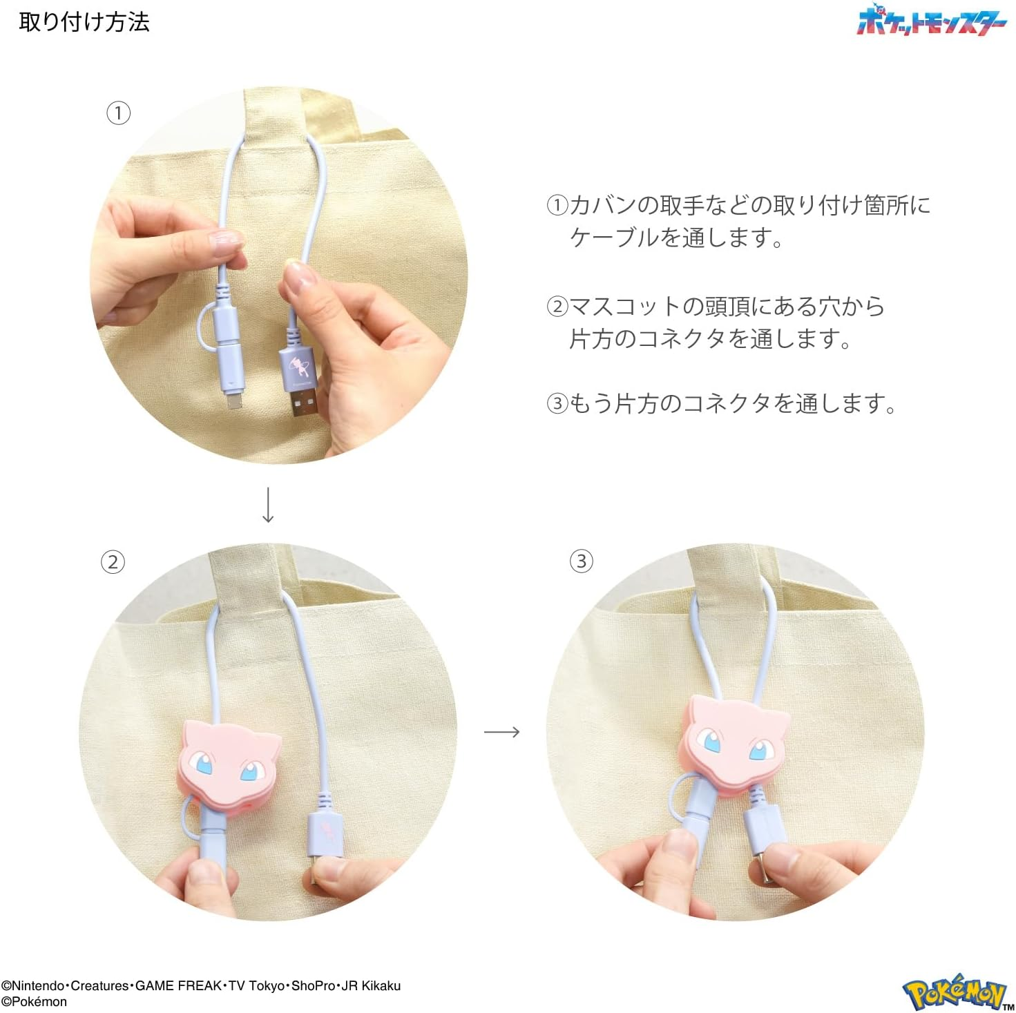 Gourmandies Pokemon Mascot Cover Multi Charging Cable MEW POKE-968E image number 5