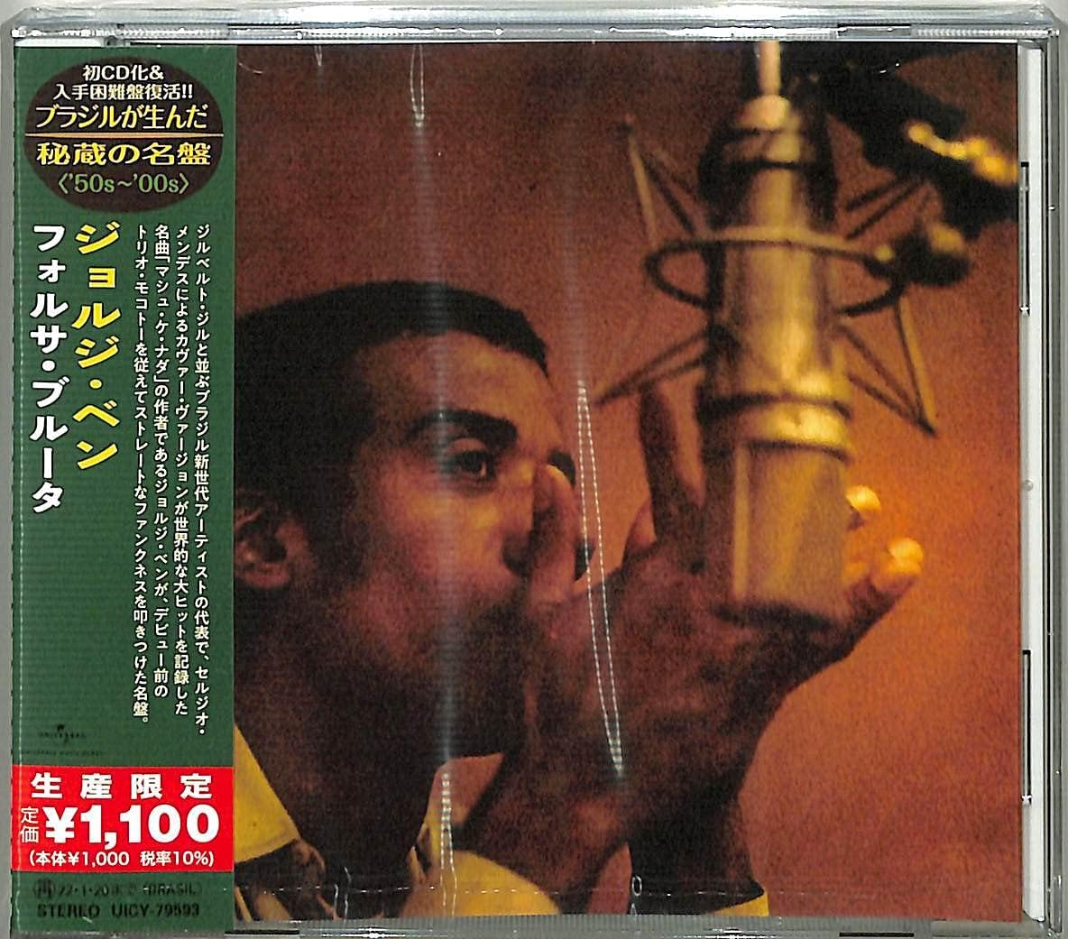 Forca Bruta (Japanese Reissue) (Brazil'S Treasured Masterpieces 1950S - 2000S)