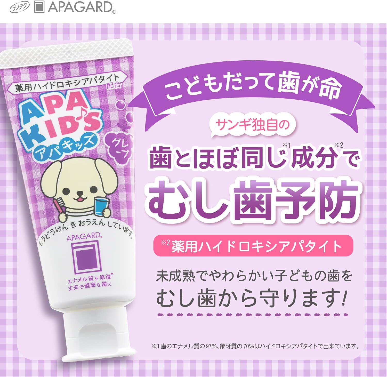 APAGARD Apa Kids Grape Tooth Decay Prevention Children'S Toothpaste (Quasi Drug) 2.1 Oz (60 G) X 1 image number 1