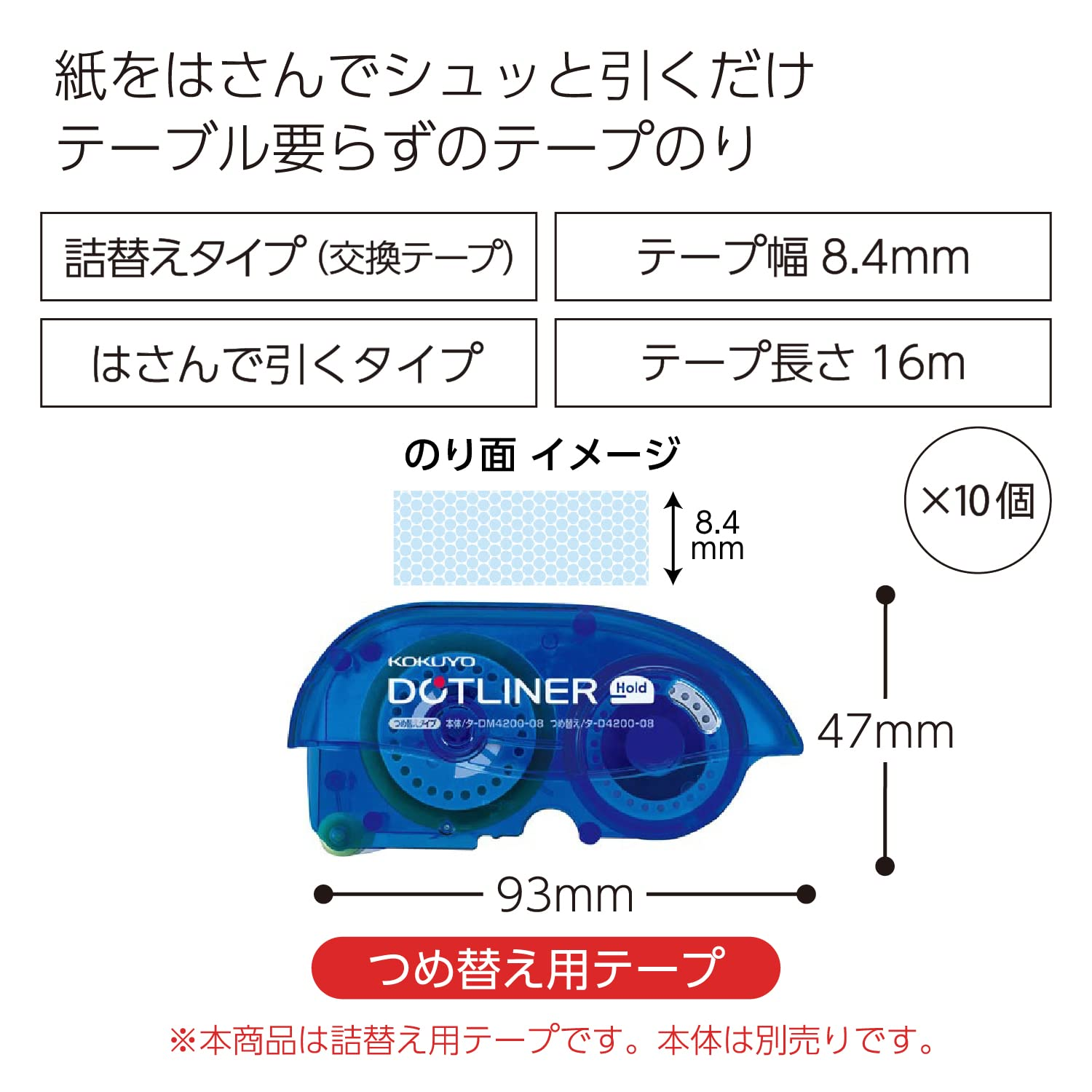 Kokuyo Tape Glue Dot Liner Hold Tape Refill Cartridge 10 Pack D4200-08NX10