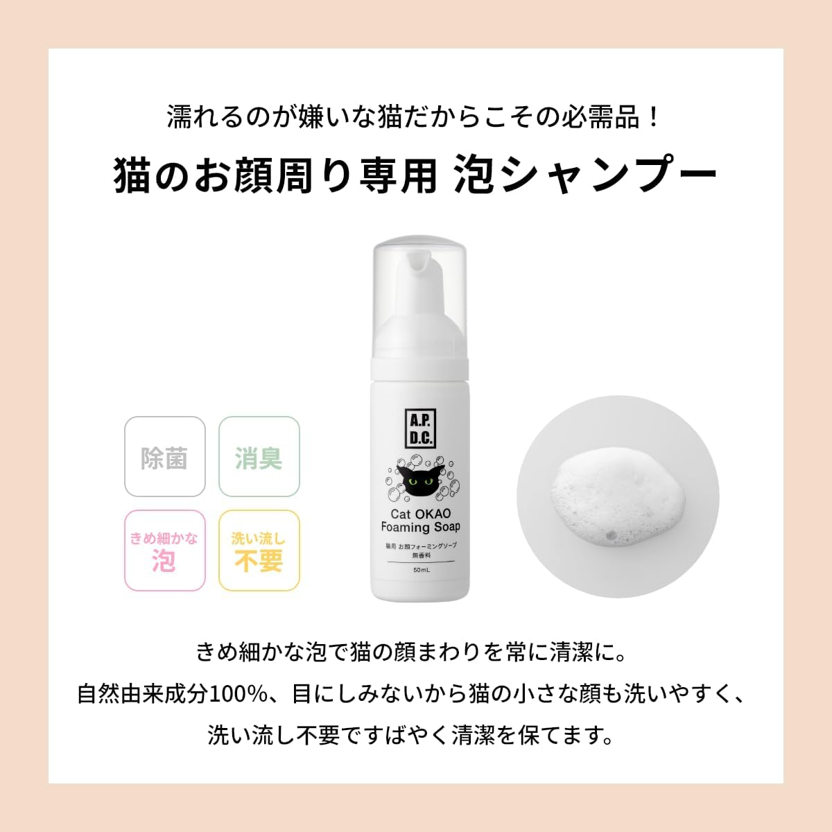 A.P.D.C. Facial Foaming Soap for Cats, Unscented, 1.7 Fl Oz (50 Ml), 100% Natural Ingredients, Dry Shampoo, Essential Oil-Free, Disinfectant, Deodorizing