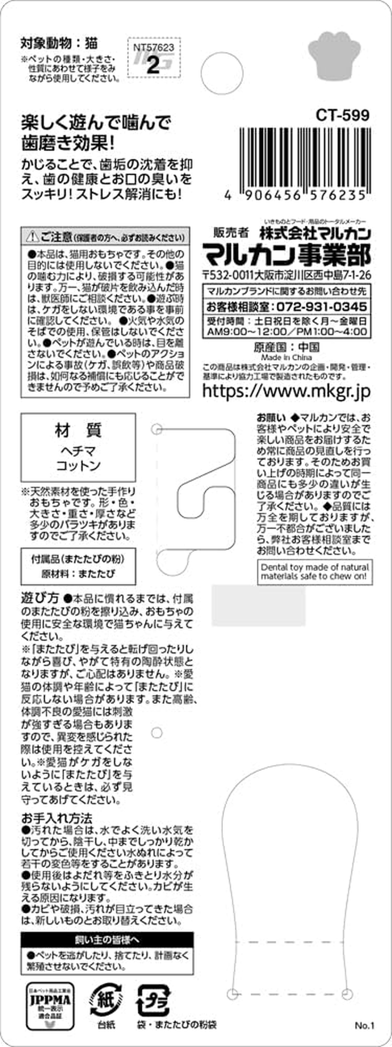 Marukan NYANTA Club Naturaha Dental Toy Loofah and Cotton String Cat Hands image number 1