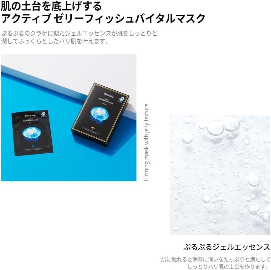 JM Solution Active Jellyfish Vital Face Mask image number 5