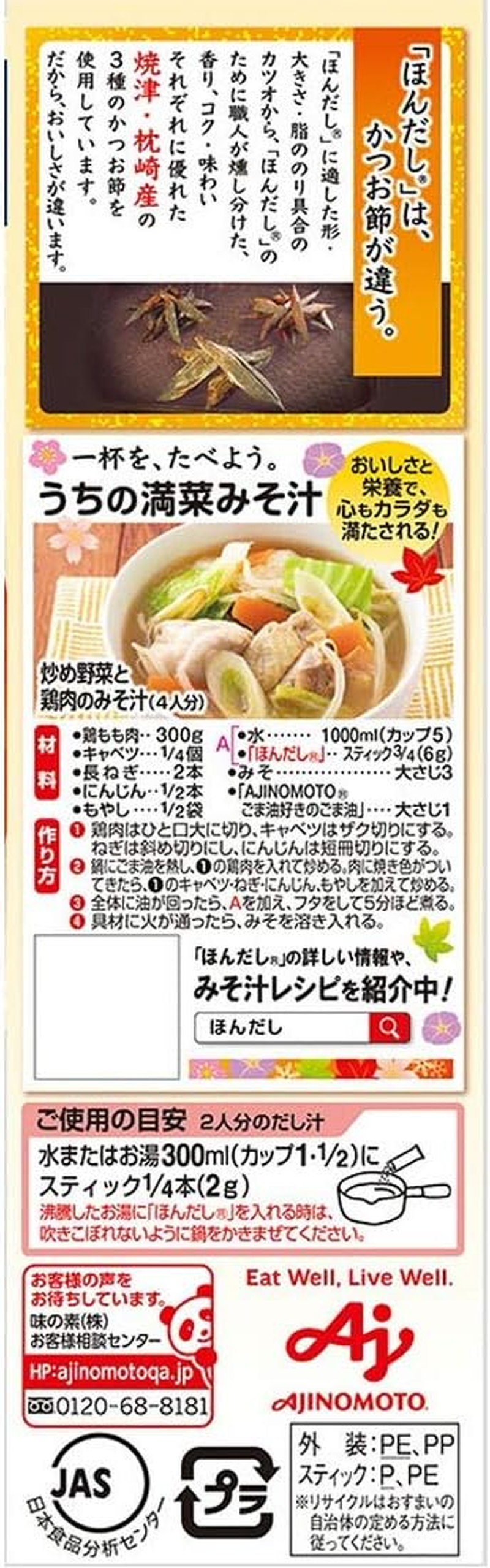 AJINOMOTO Hondashi Hon-Dashi Bonito Fish Stock KATSUO Soup Seasoning 8G Stick X 7 Packs 56G Powder Type