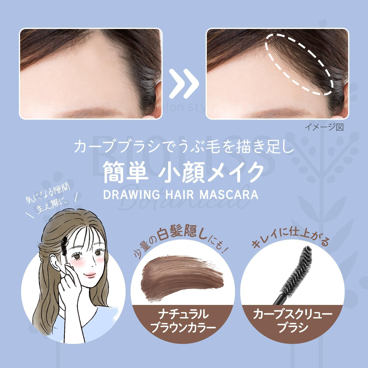 Biolis Botanical Hair Makeup Hair Mascara KOSE image number 4