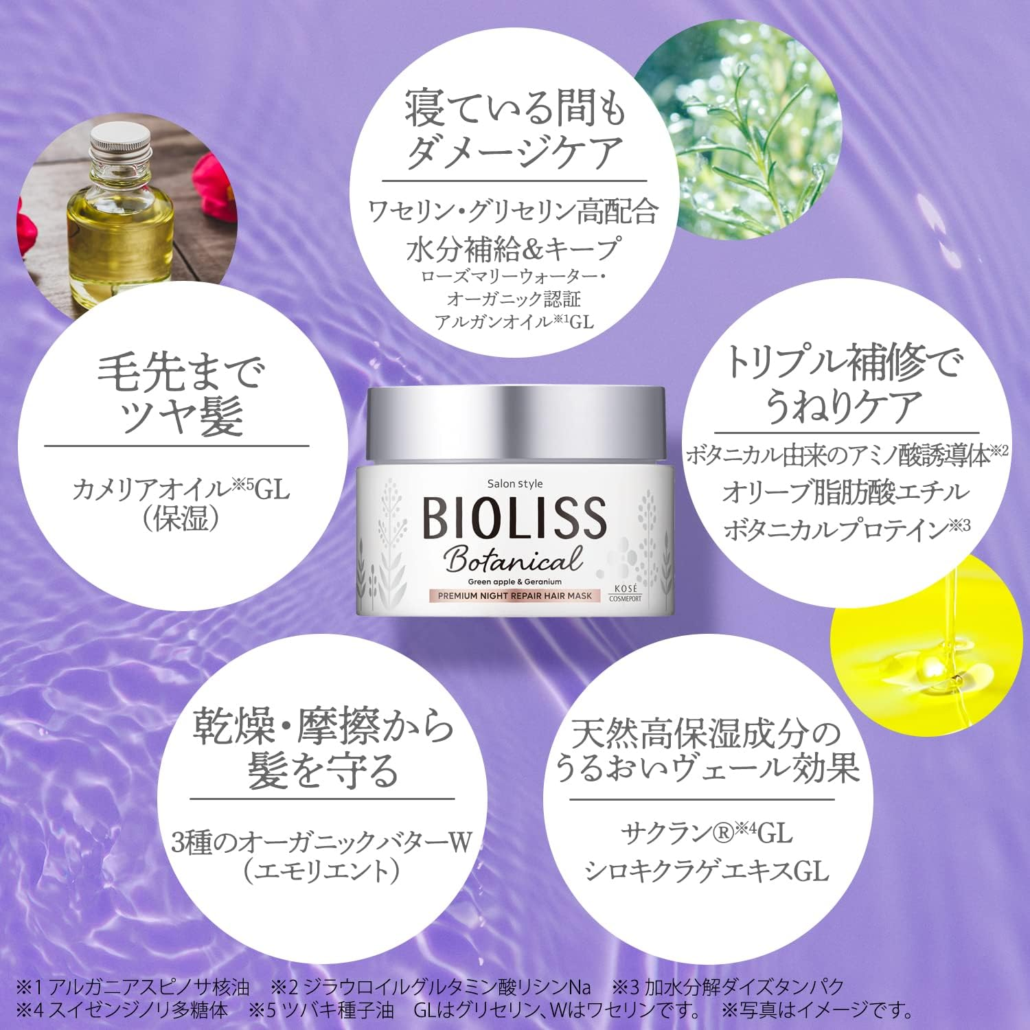 KOSE Biolis Premium Night Repair Hair Mask Treatment image number 5