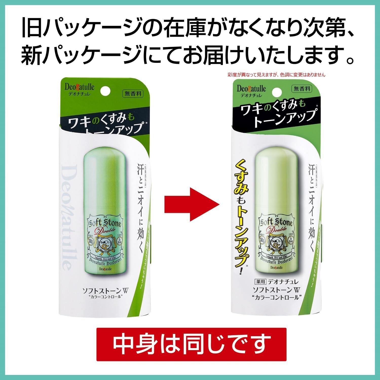 Deonatulle Deodorant Soft Stone W - Color Control image number 1