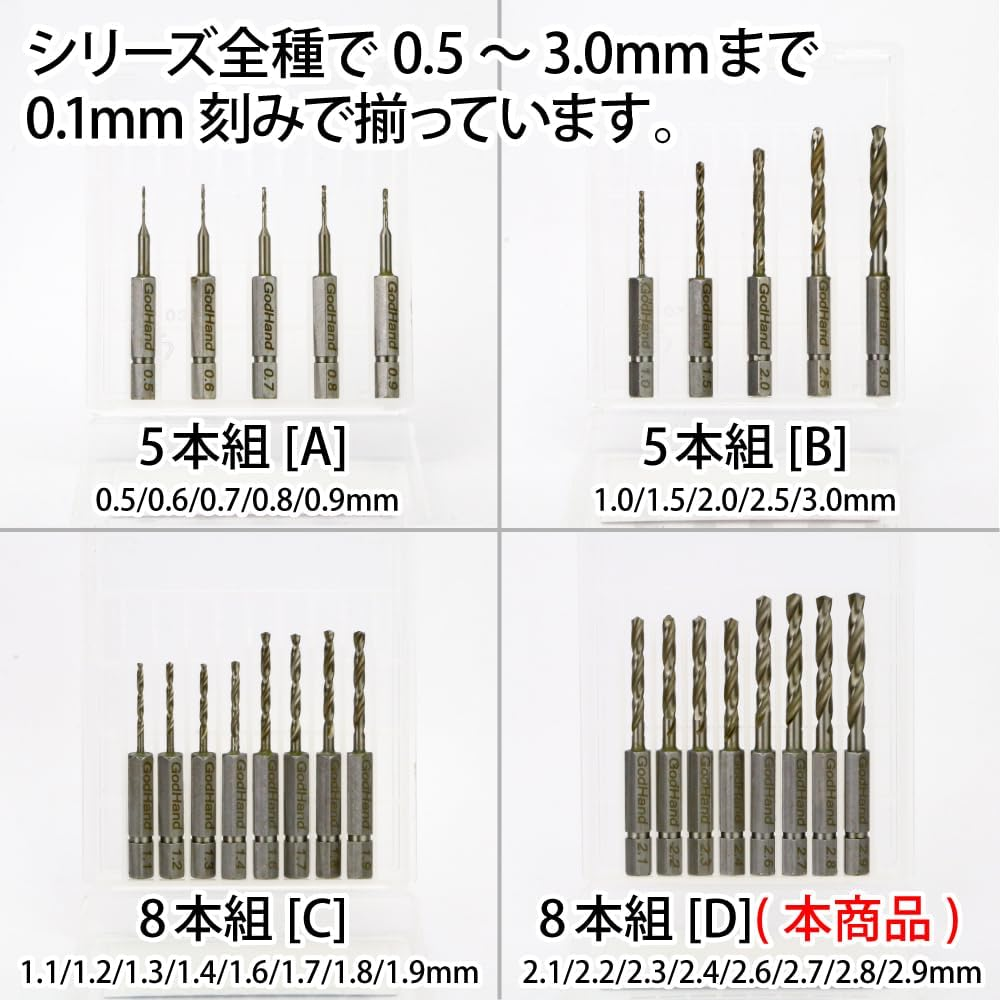 Godhand Tools Quick Attachable Drill Bit D Set (Set of 8)) image number 2