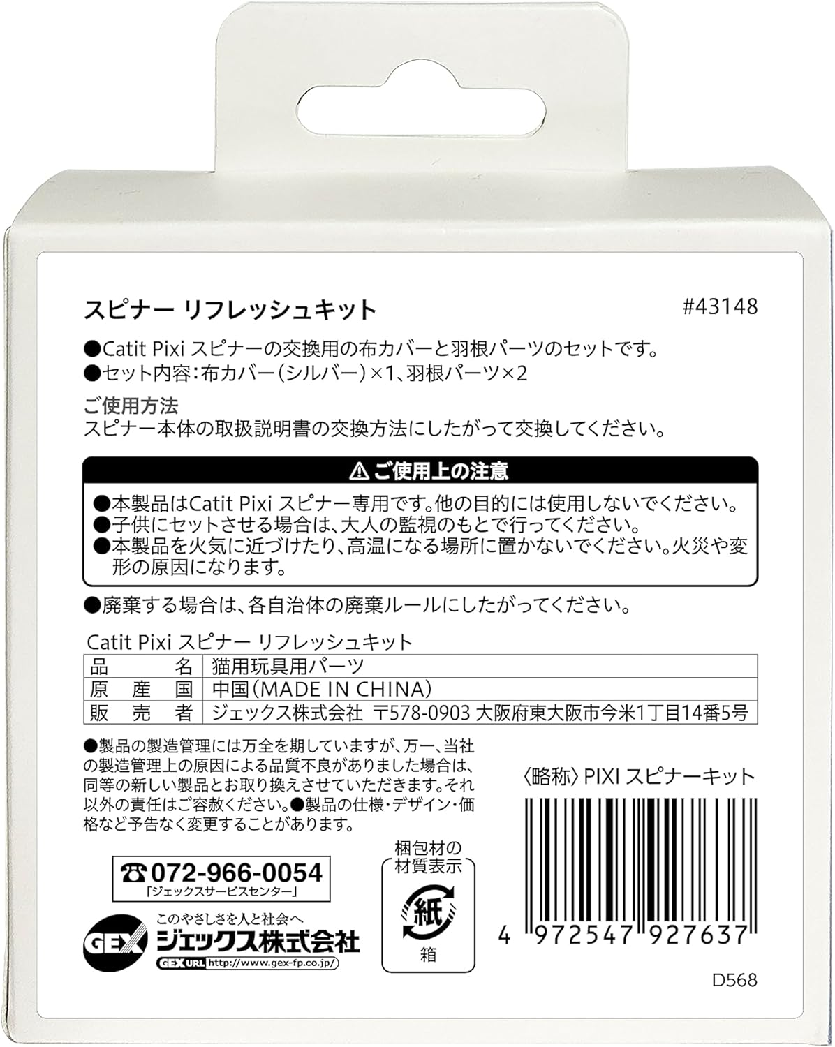 Catit Pixi Spinner Refresh Kit, Catit Pixi Spinner Replacement Kit, Cloth Cover & Feather Parts, Rotating Cat Treat Dispenser, Electric Toy image number 1