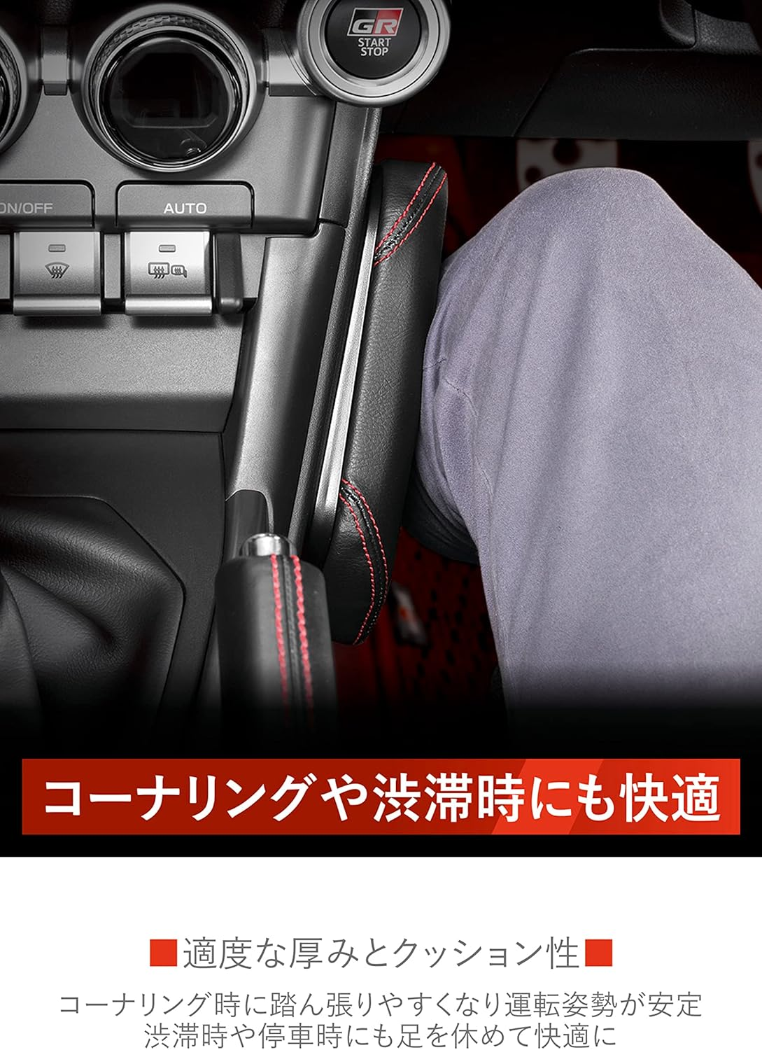 Carmate NZ831 Car Knee Pad for Toyota GR86 / Subaru BRZ Dedicated Cornering, Stable, Red Stitching image number 3