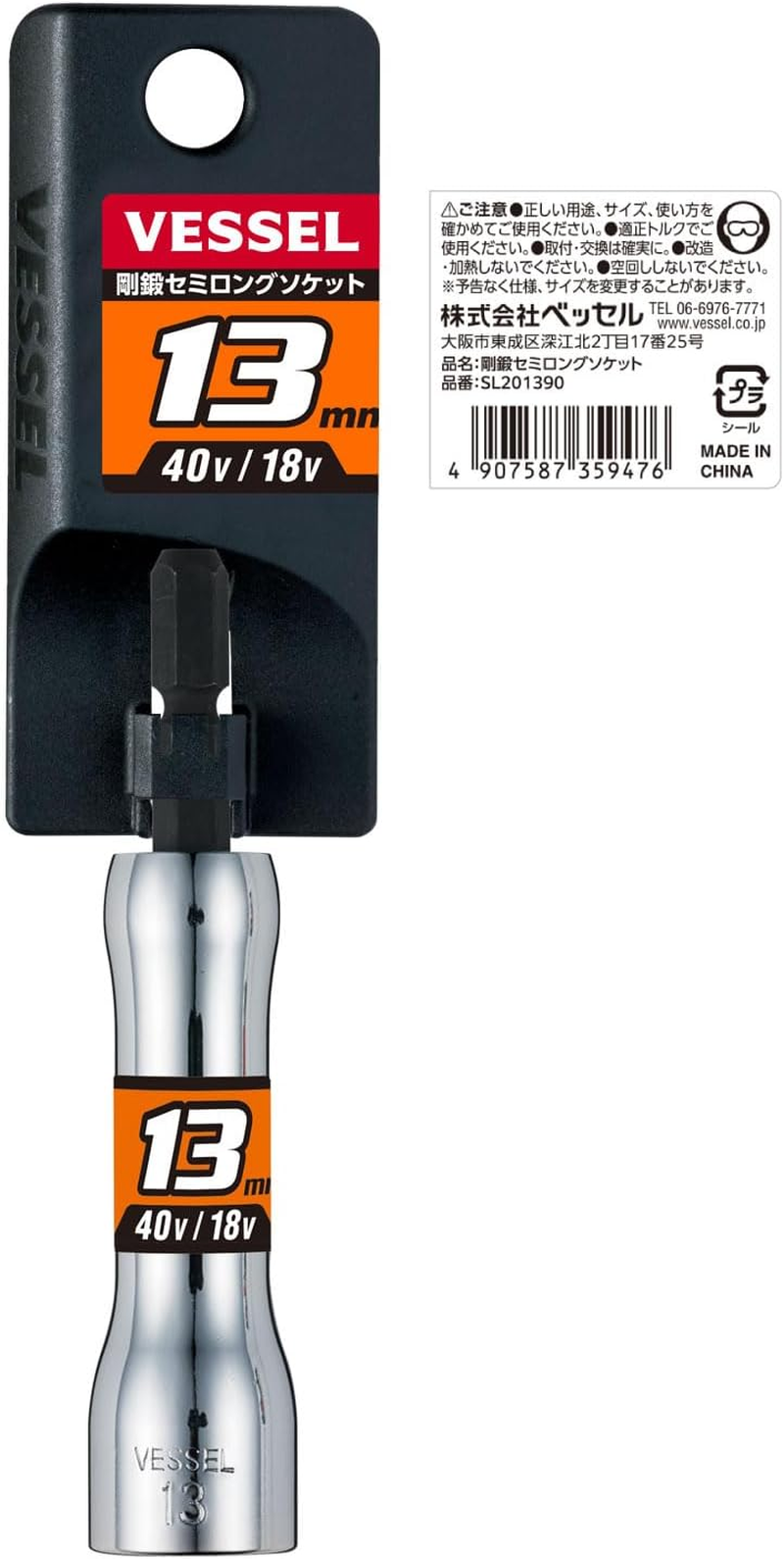 Vessel SL201390 Semi-Long Socket, opposite Side 0.5 X 3.5 Inches (13 X 90 Mm), Hex image number 3