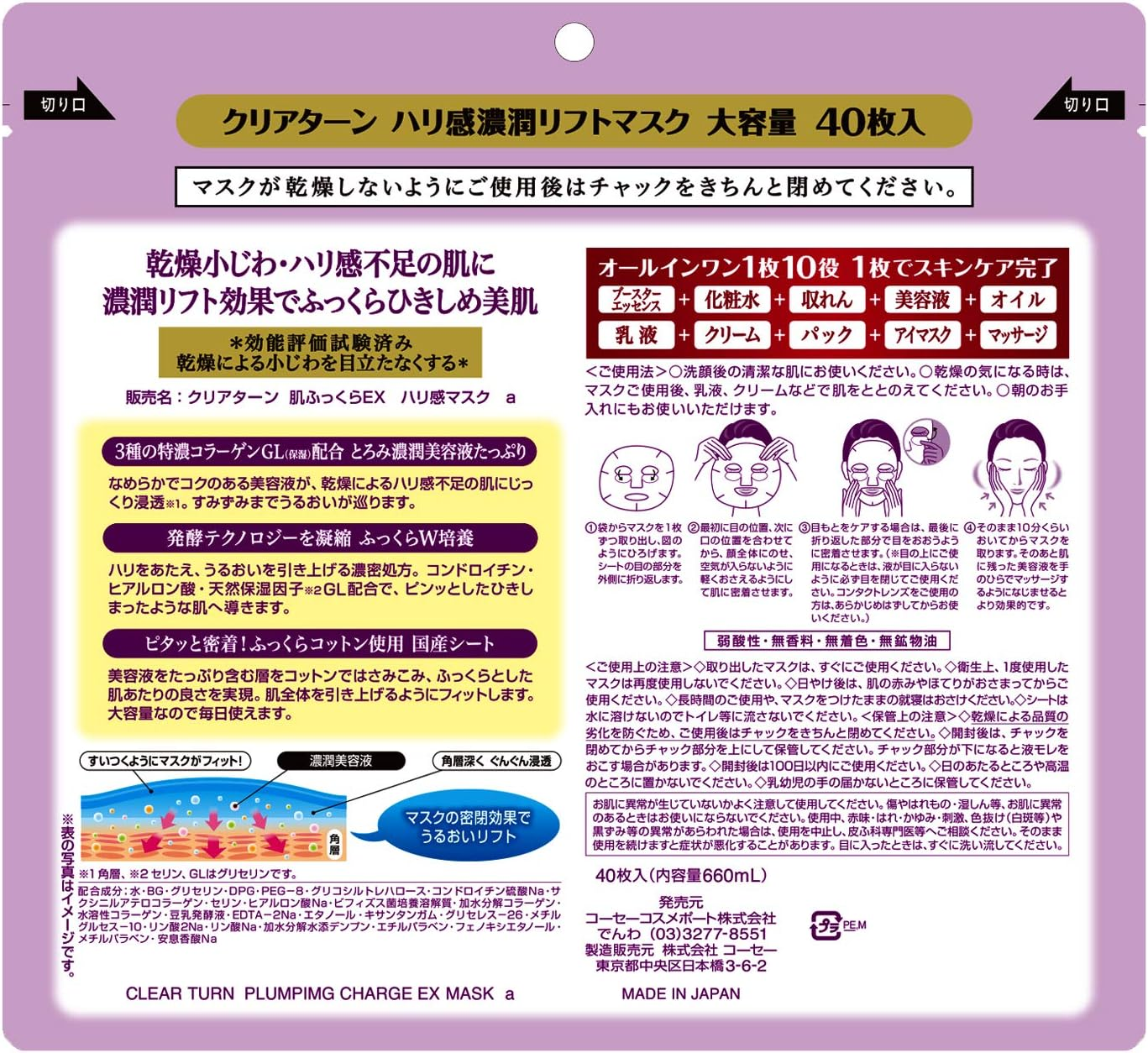 Clear Turn Firmness Rich Lift Mask Ex Face Mask 40 Sheets image number 6