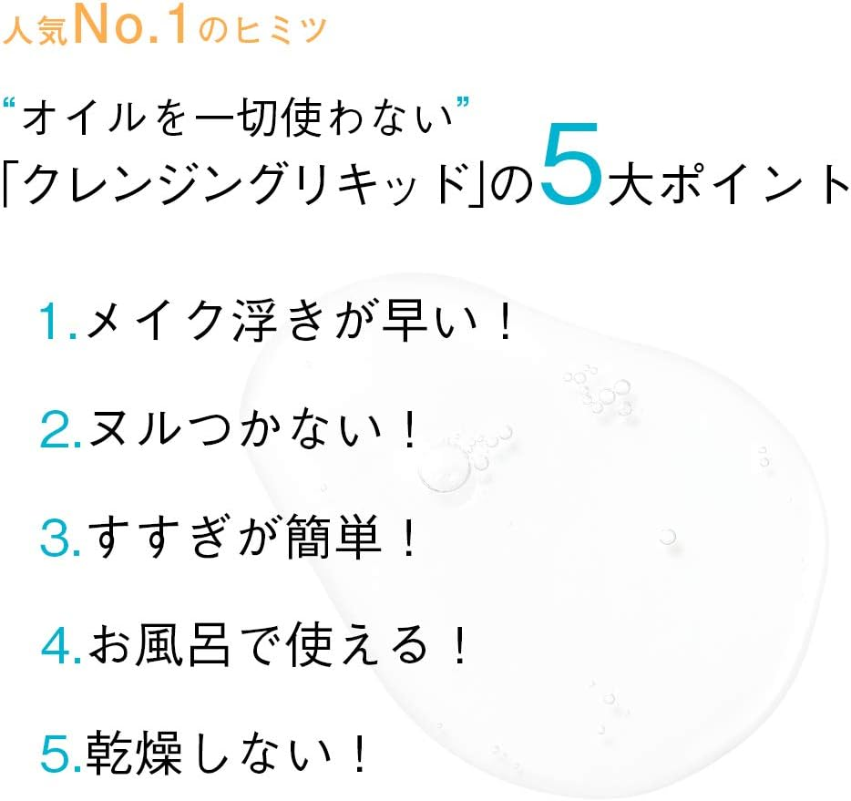 Orbis Cleansing Liquid Makeup Remover, Oil Cut, Moisturizing, Eyeline, Wet Hands, OK Makeup Remover, 5.1 Fl Oz (150 Ml), 1. Liquid, 1. Main Unit image number 5