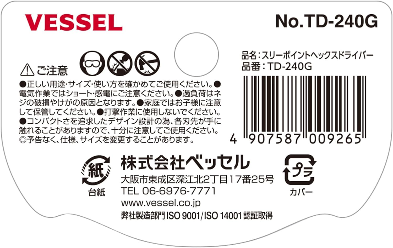 Vessel TD-240G Three Point Hex Driver