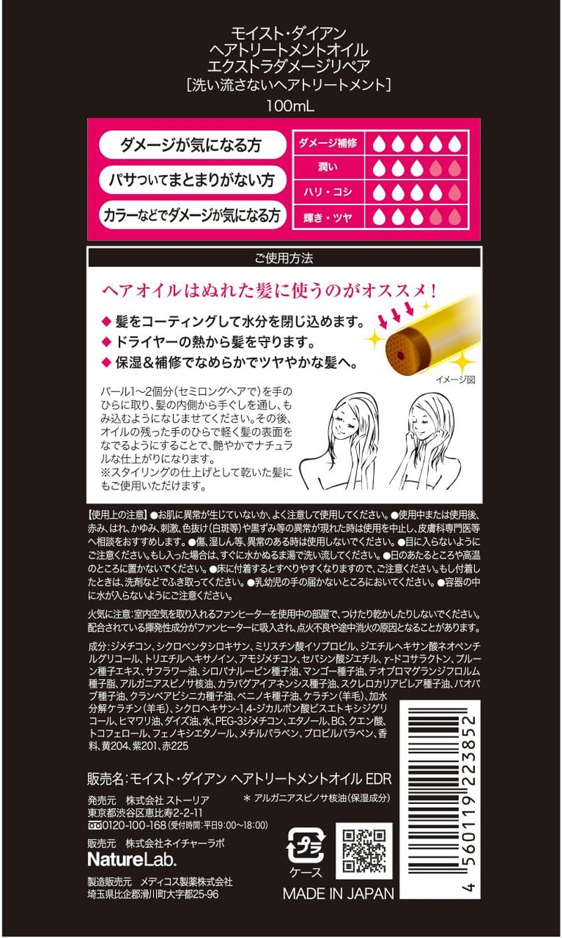 Moist Diane Treatment Oil Extra Damage Repair 3.4 Fl Oz (100 Ml) image number 5