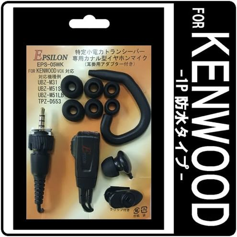 KENWOOD Kenwood for a Specified Low-Power Transceiver TPZ-D553SCH TPZ-D553MCH UBZ-M31 UBZ-M51S UBZ-M51L in the Corresponding Income Canal Type Earphone Microphone Mimikake of S / M / L with Parts Earpiece Each Two with VOX Corresponding Hands-Free (EMC -13 Compatible Product) EPSILON EPS-05WK