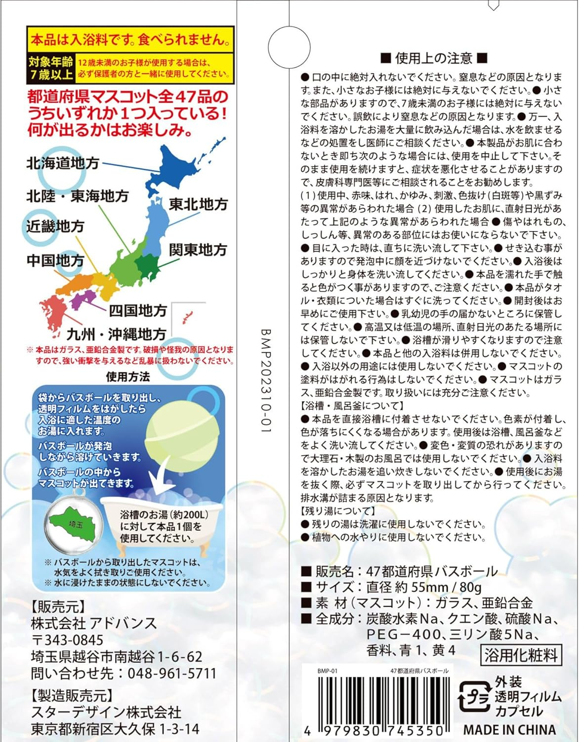 BMP-01 47 Prefectural Bath Balls, Set of 2, Educational Bath, Bath Salt, Japan Map Geography image number 2