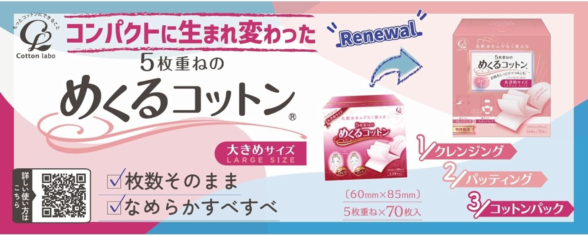 Japan Products COTTON LABO Multi-Layer Big Size Cotton Puff 70 Count image number 2