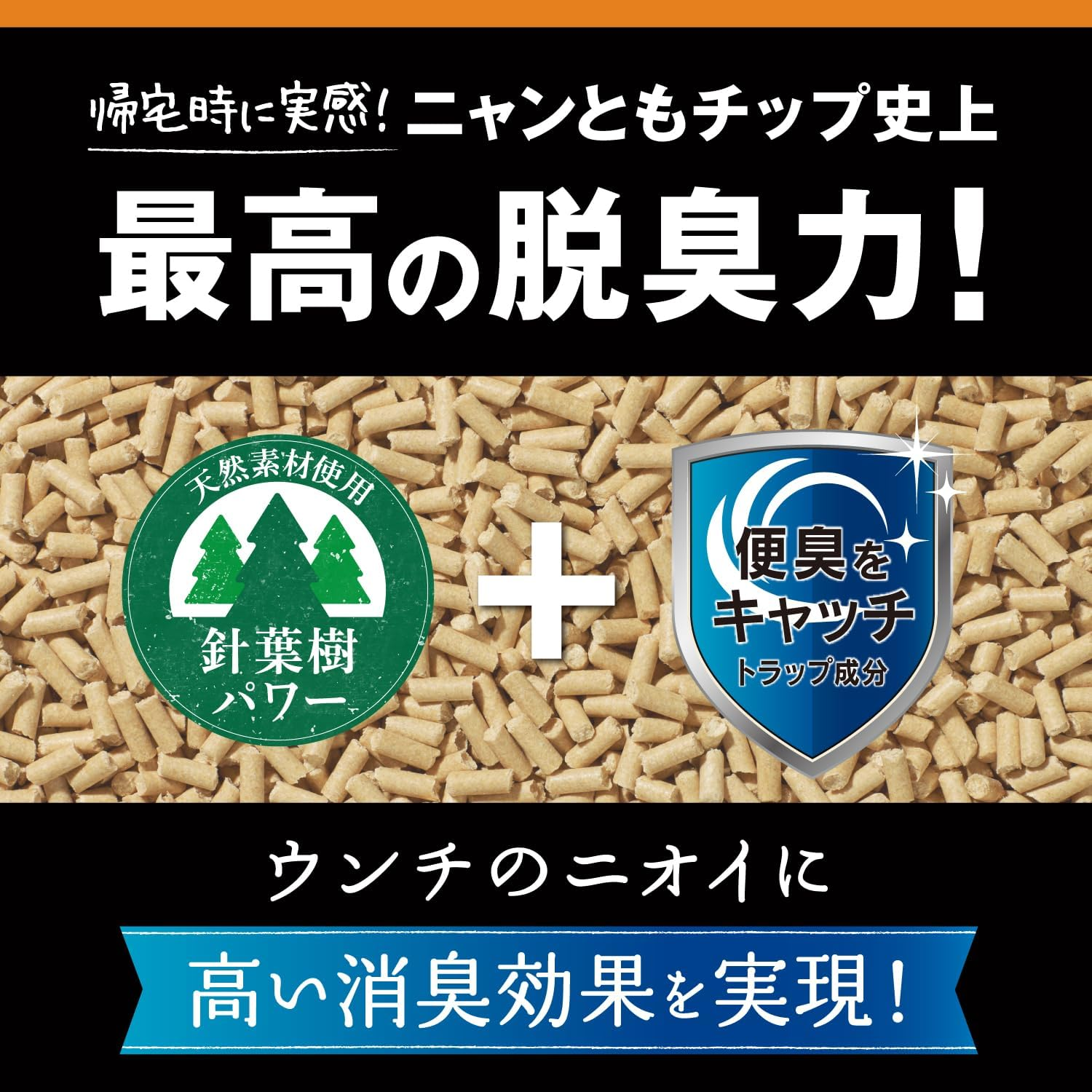 Nyan Tomo Clean Toilet, Cat Sand, Deodorizing/Antibacterial Chip, Super Pleasant Deo Premium, Large Grain 1.5 Gal (4.4 L) image number 6