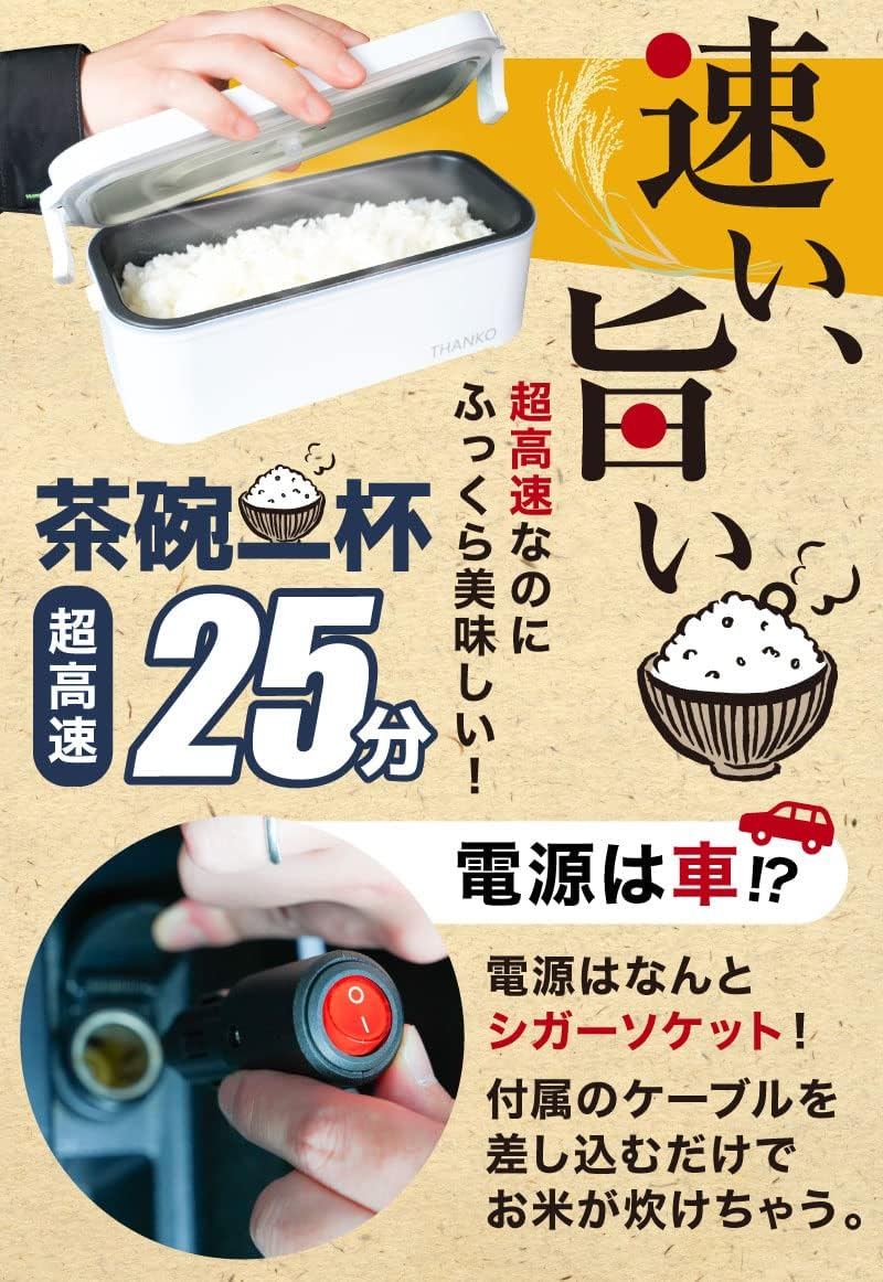 THANKO TKLUN21W Car Use 12 V Bento Box Rice Cooker image number 5