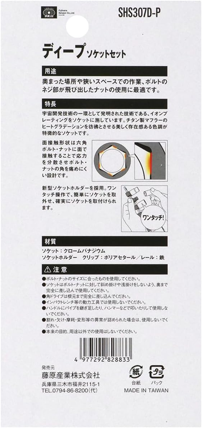 SK11 SHS307D-P Deep Socket Set, Heat Gradient, 0.39, 0.47, 0.55, 0.55, 0.57, 0.75 Inches (8/10/12/13/14/17/19 Mm), Insertion Angle 0.37 Inches (9.5 Mm), Prevents Damage to Edges with Surface Contact image number 3