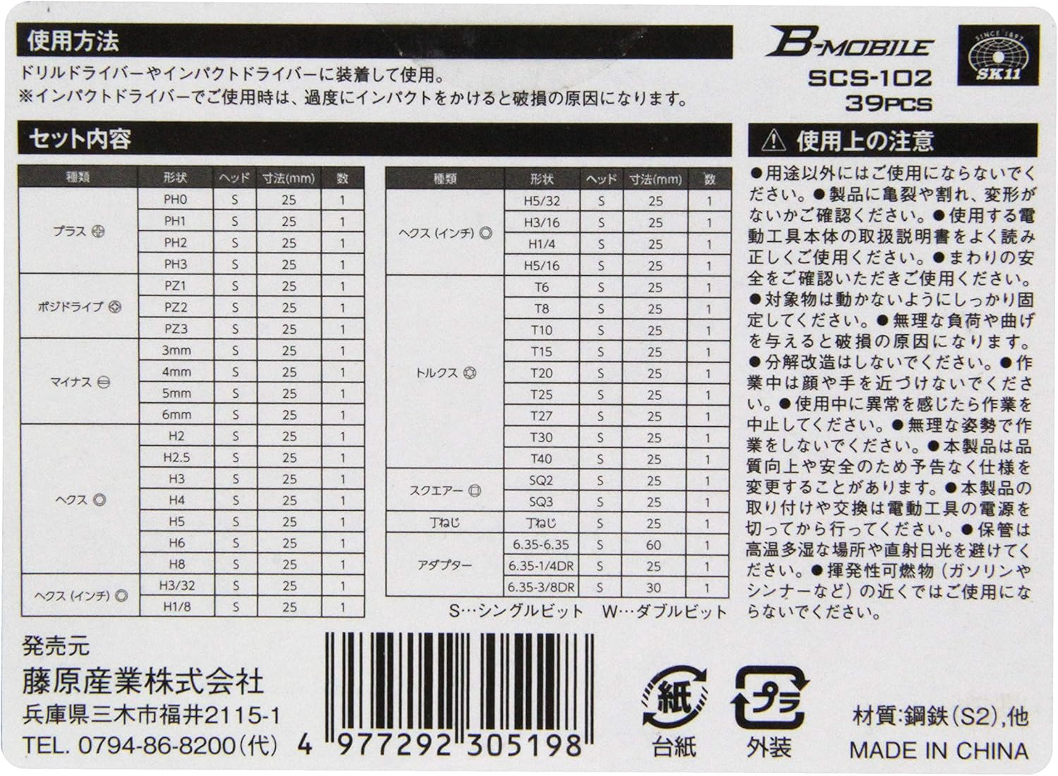 SK11 B-MOBILE Bit & Adapter Set of 39 SCS-102 6.35Mm Hex Shaft