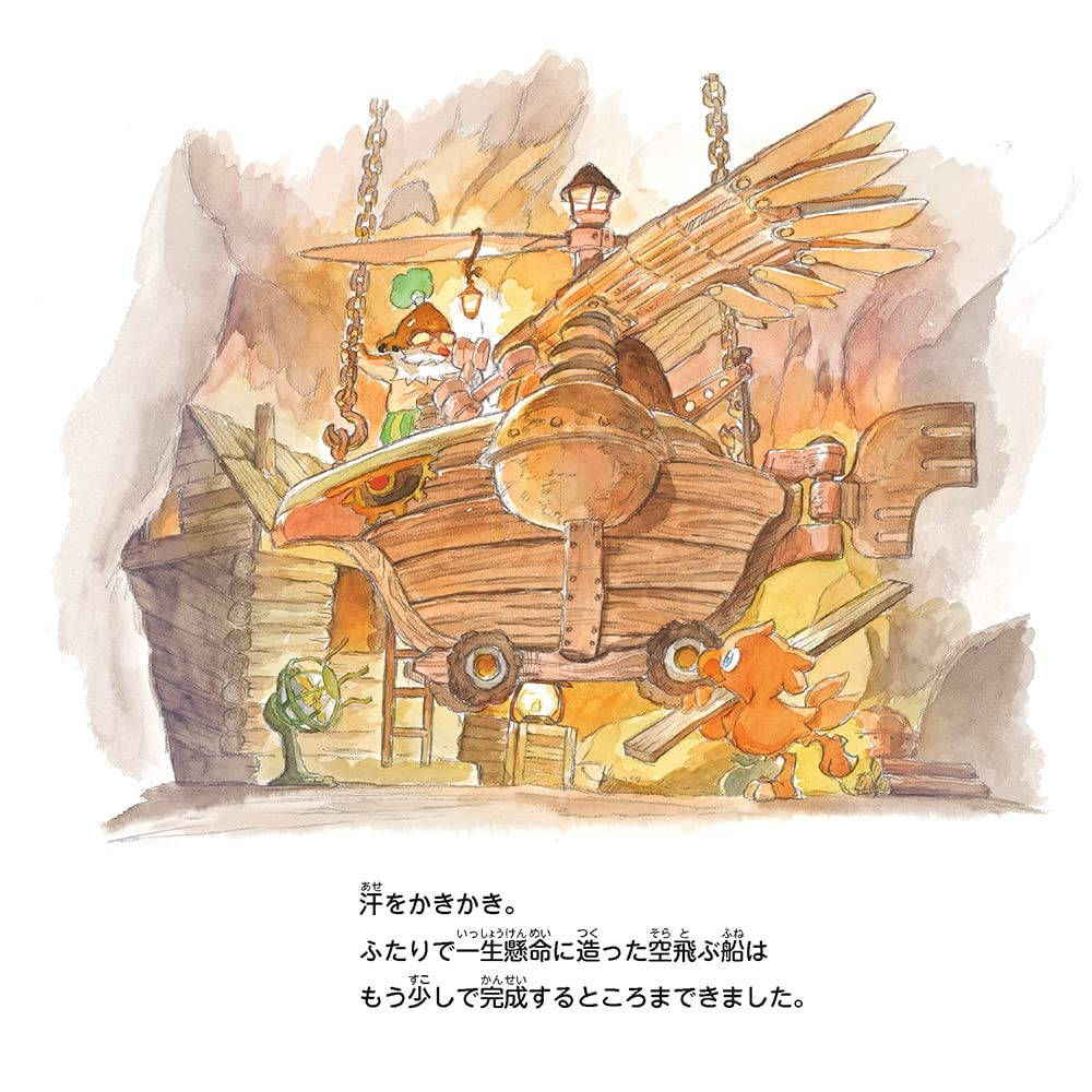Chocobo and the Airship: a Final Fantasy Picture Book image number 2