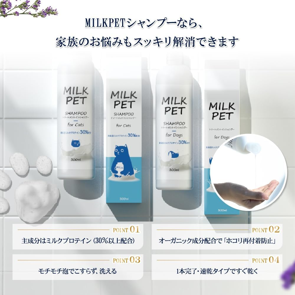 [King of Moisturizing] MILKPET Treatment-In-Shampoo (For Dogs) 10.1 Fl Oz (300 Ml), Organic, Pet Shampoo, for Dogs, Cats, Skin Care, No Treatments, Moisturizing, Barrier Function, Foaming Good, No image number 2