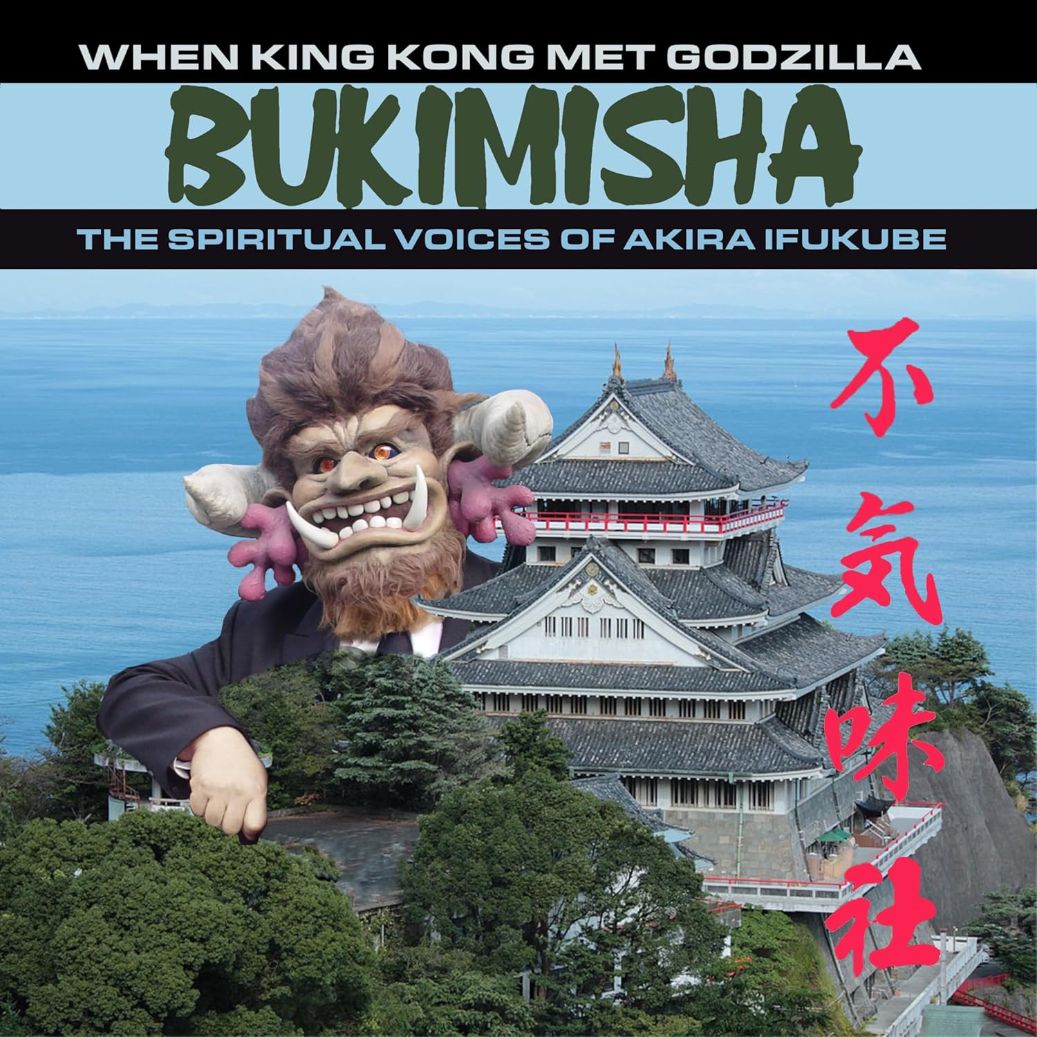 When King Kong Met Godzilla (CD)
