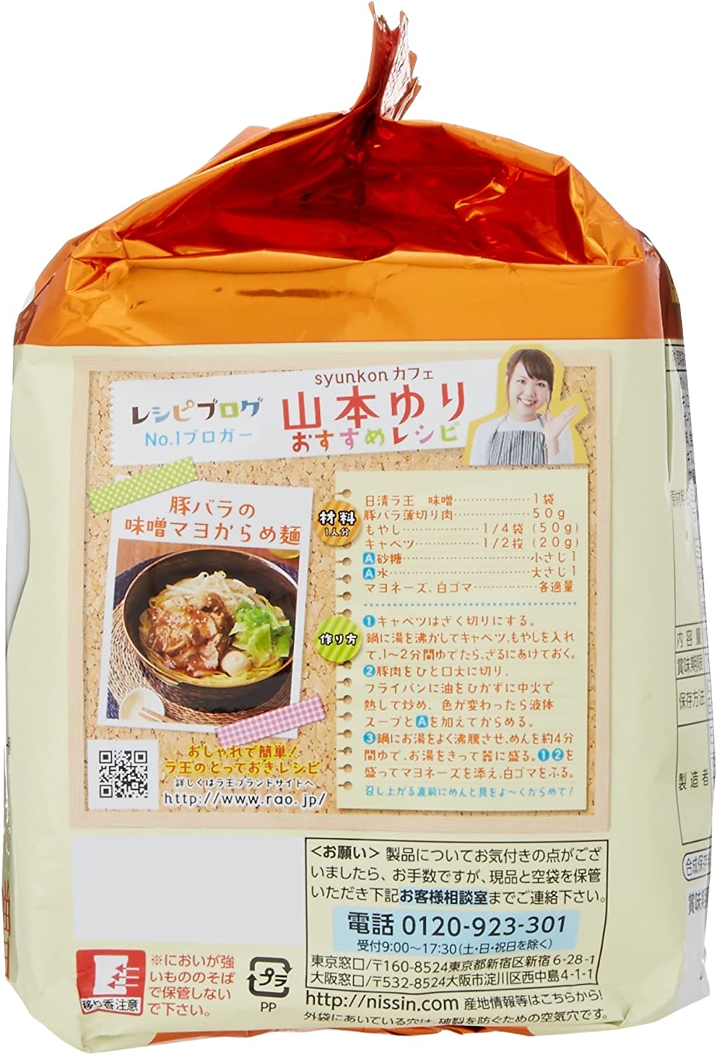 Nissin Raoh Japanese Instant Ramen Noodles - Miso - Pack of 5 Meals from Japan image number 3