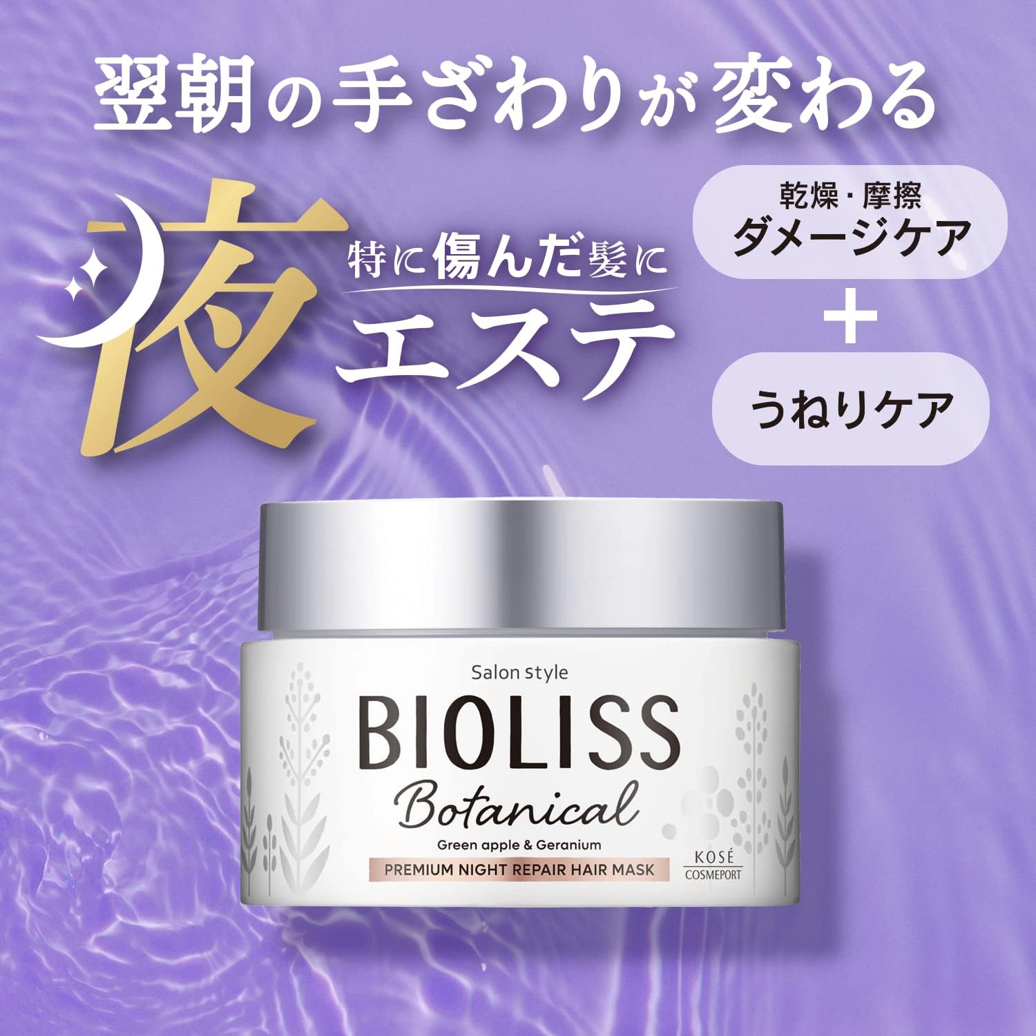 KOSE Biolis Premium Night Repair Hair Mask Treatment image number 3