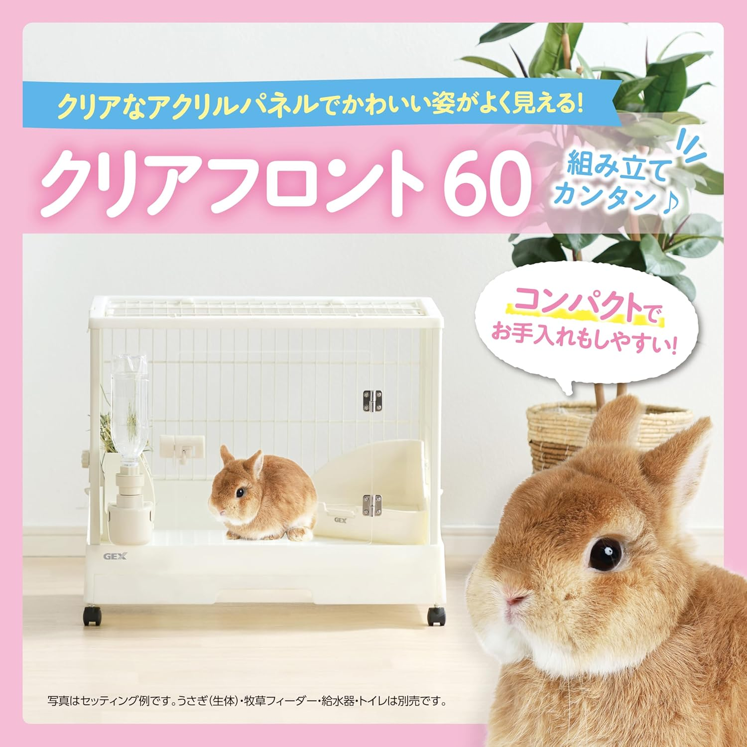 Gex GEX Clear Front 60 Clear Acrylic Panel, Large Door, Easy to Clean, Drawer Tray with Wheels, for Rabbits and Small Animals, W 24.4 X D 19.7 X H 21.3 Inches (62 X 50 X 54 Cm) image number 2