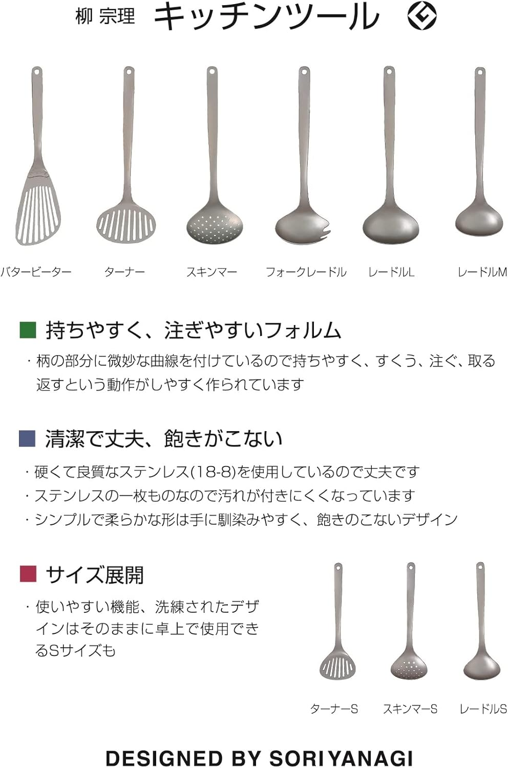 Sori Yanagi Kitchen Tool Designed Simple and Easy to Use, Tsubamesanjo Stainless Steel, Set of 3 Turner, Skimmer, Ladle, Dishwasher Safe, 18-8 Stainless Steel