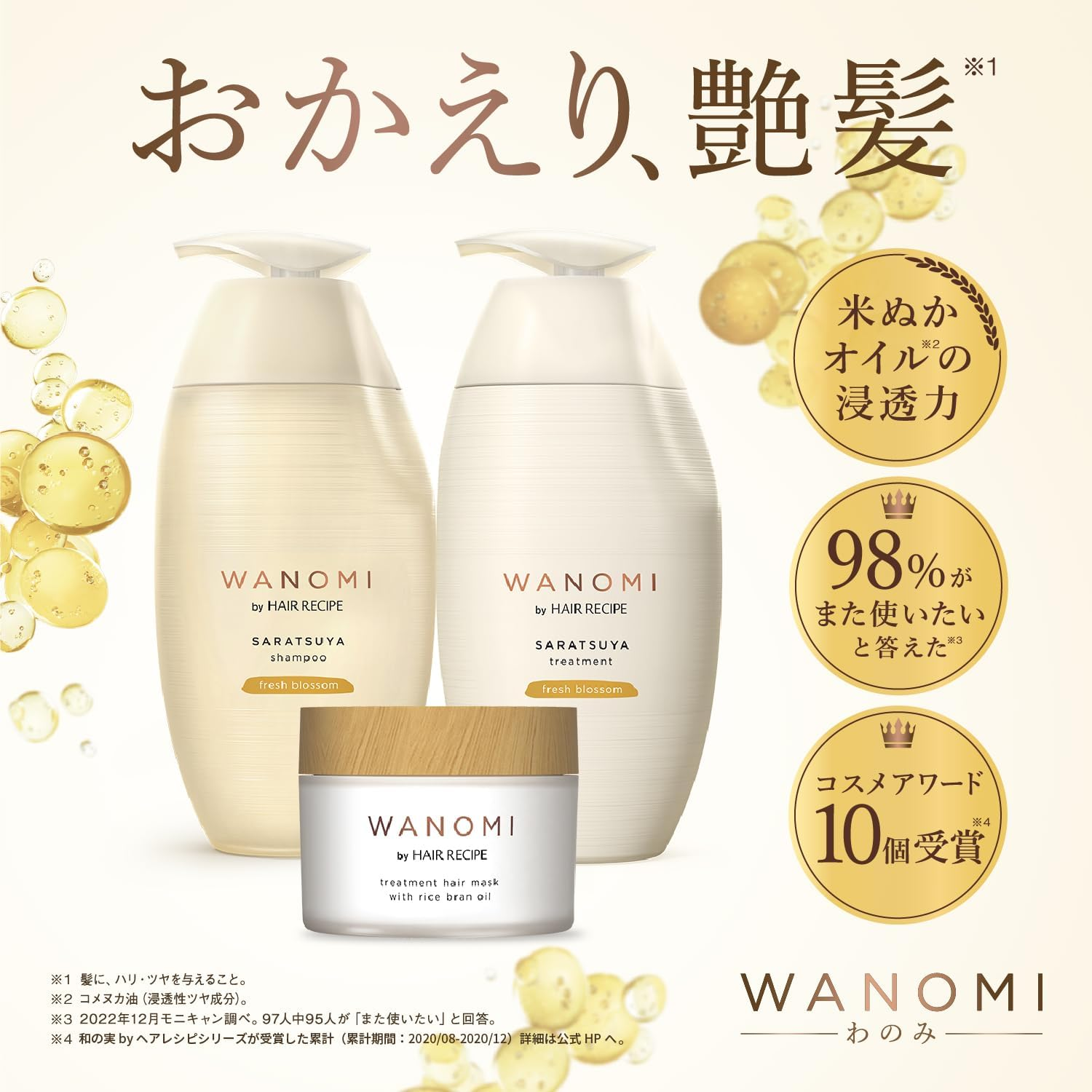 [Bulk Purchase] Japanese Seeds (Wanomi Wanomi) by Hair Recipe Smooth Glossy Treatment Refill X 2 image number 1