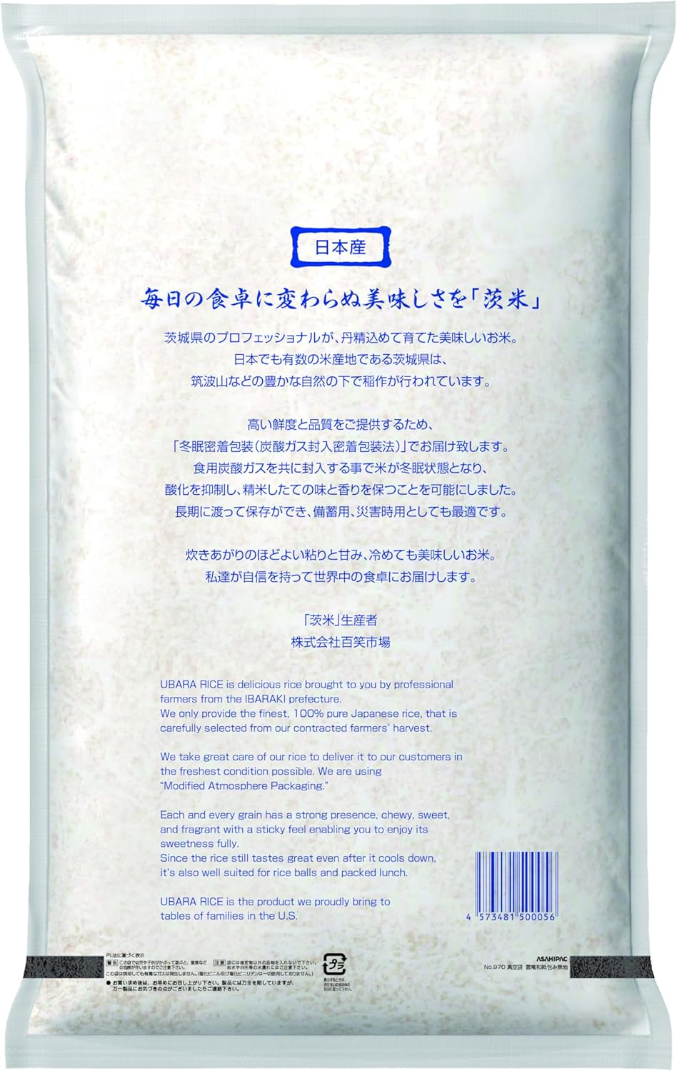 Japanese Rice Ubara Rice 5Kg image number 1